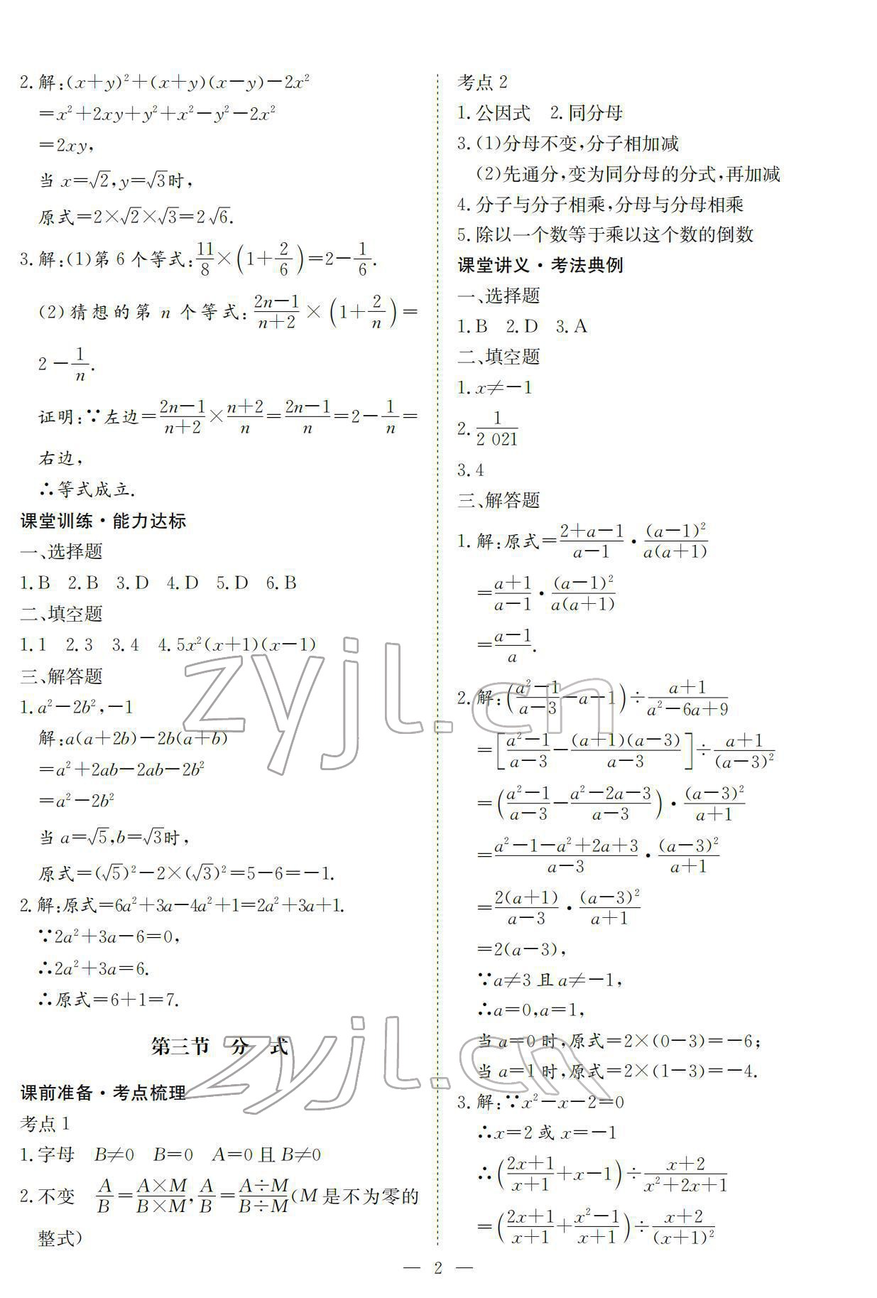 2022年中考復習指南數學人教版黃石專版長江少年兒童出版社 第2頁