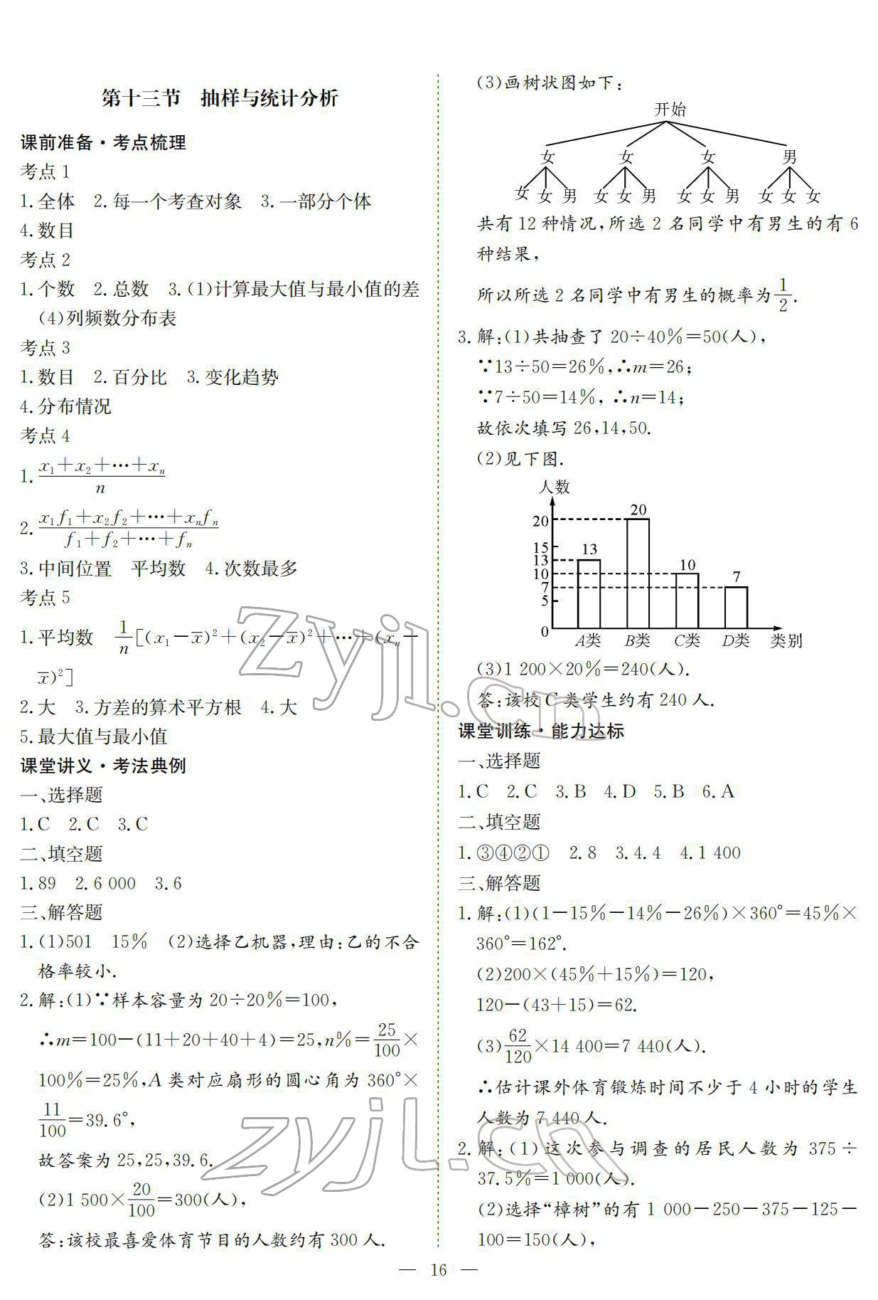 2022年中考復習指南數(shù)學人教版黃石專版長江少年兒童出版社 第16頁