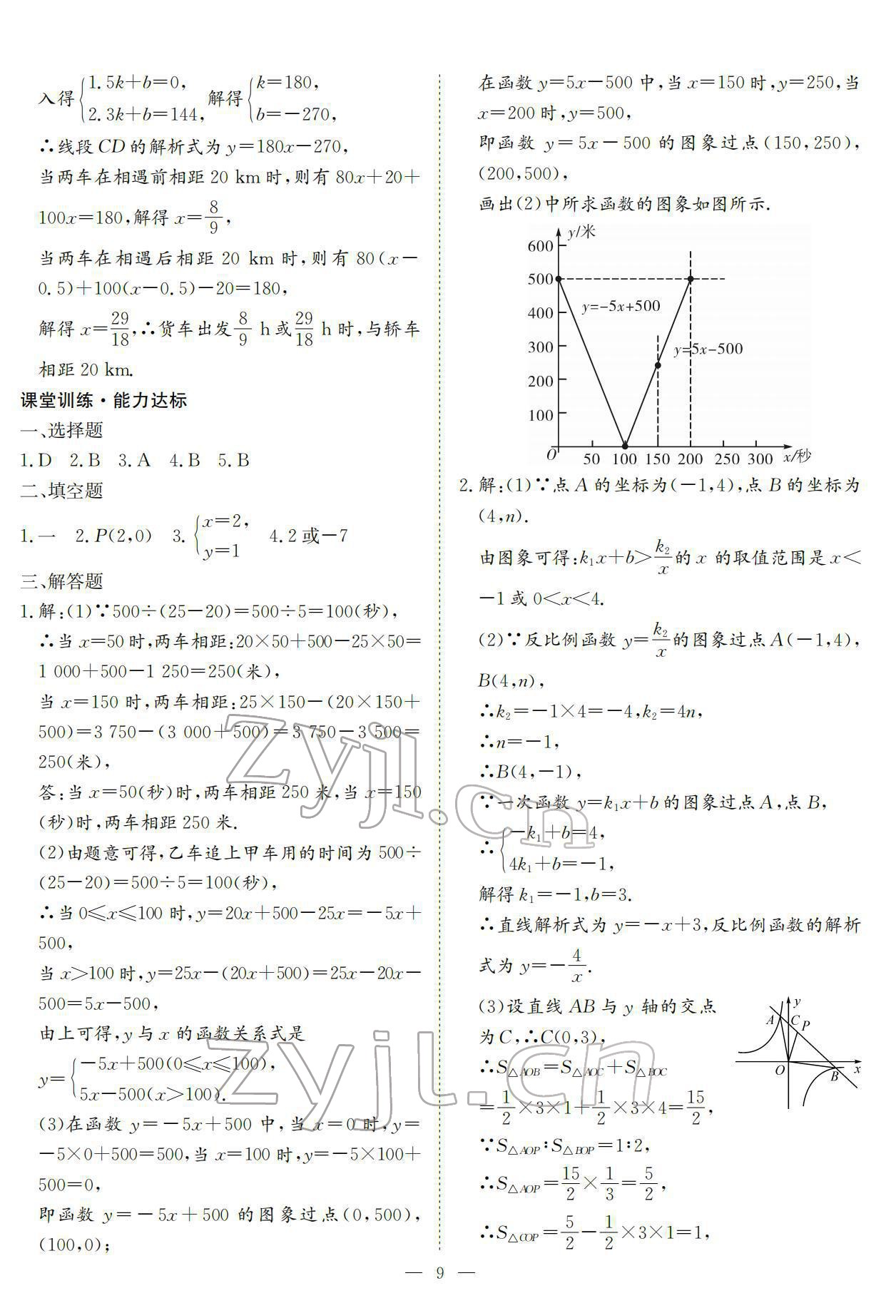 2022年中考復(fù)習(xí)指南數(shù)學(xué)人教版黃石專版長江少年兒童出版社 第9頁