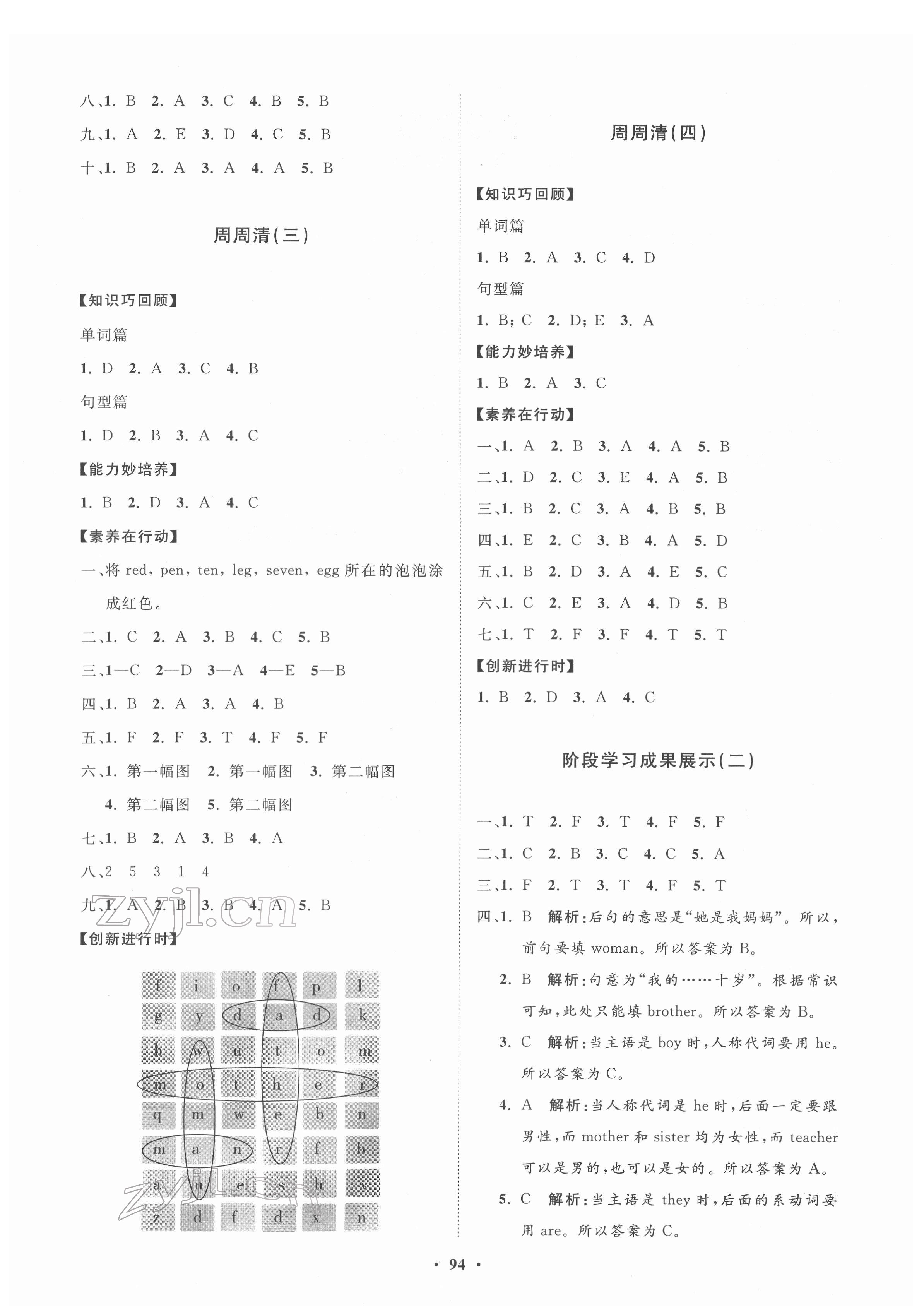 2022年同步練習(xí)冊分層指導(dǎo)三年級英語下冊人教版 第2頁