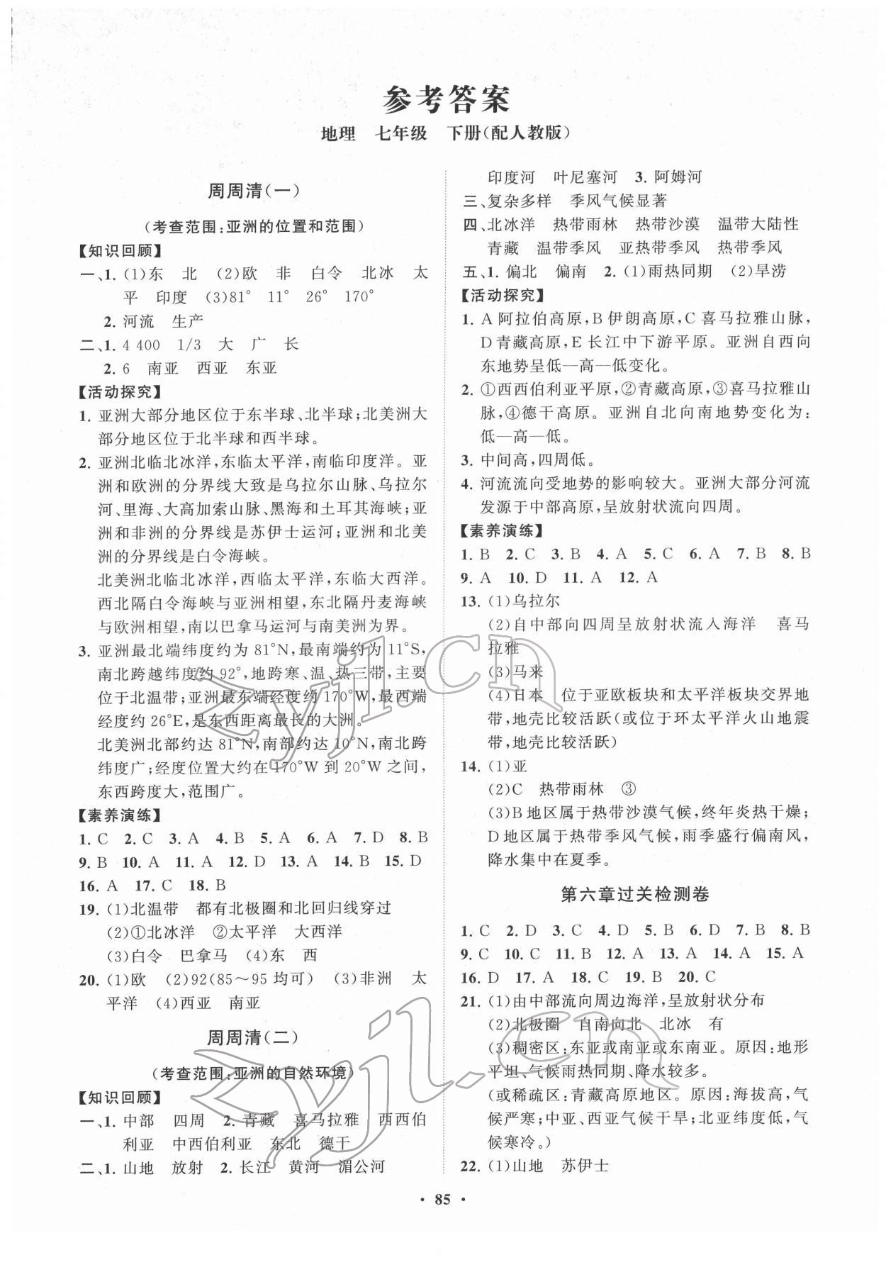 2022年初中同步練習(xí)冊分層卷七年級地理下冊人教版 第1頁