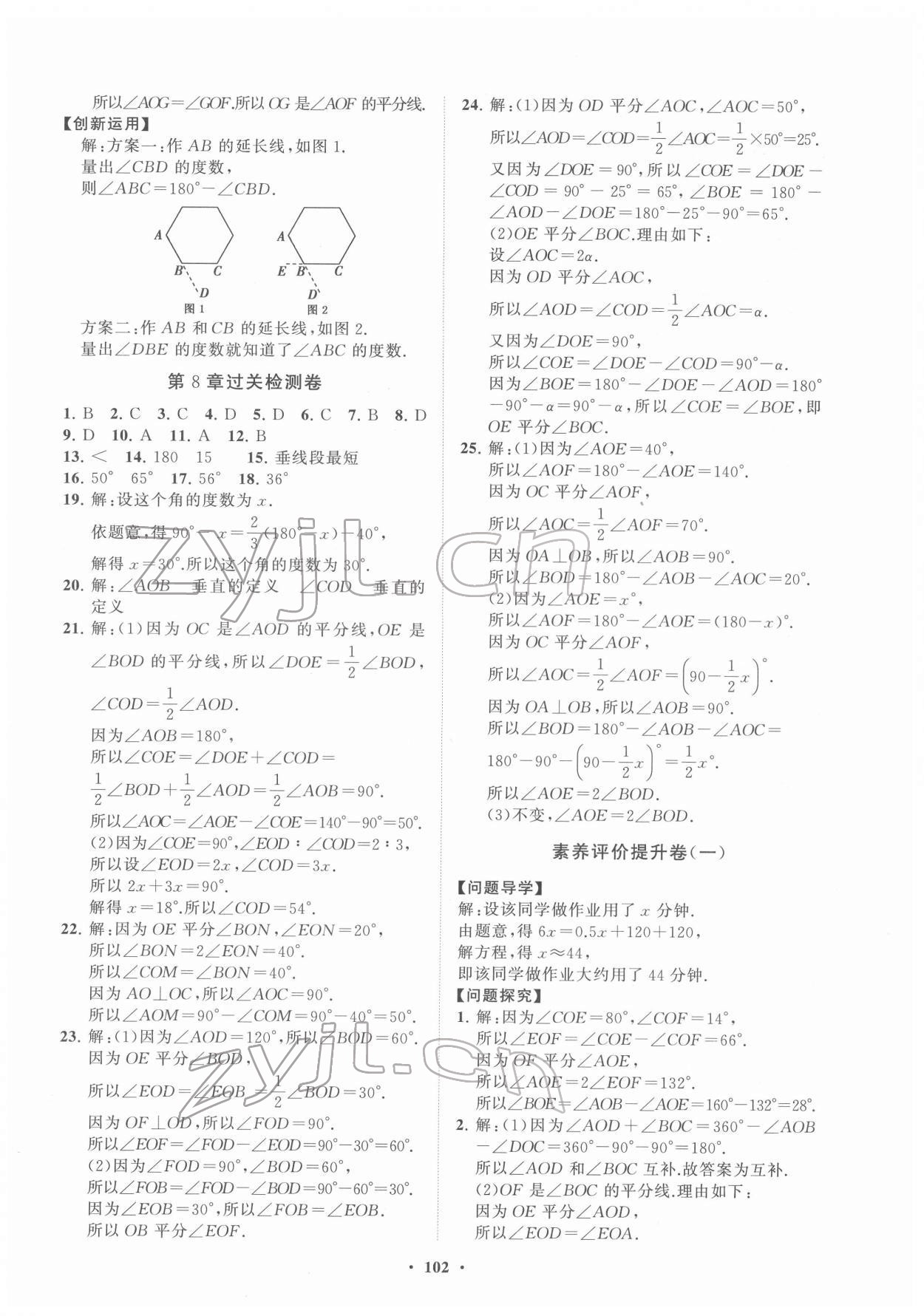 2022年初中同步練習(xí)冊(cè)分層卷七年級(jí)數(shù)學(xué)下冊(cè)青島版 第2頁(yè)