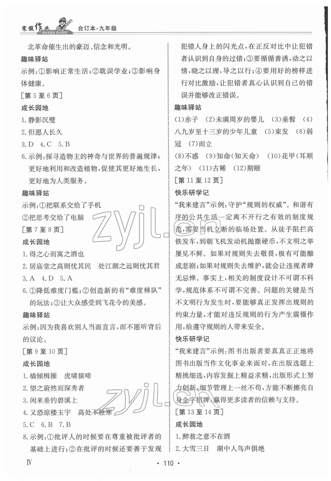 2022年寒假作业九年级合订本江西高校出版社 第2页