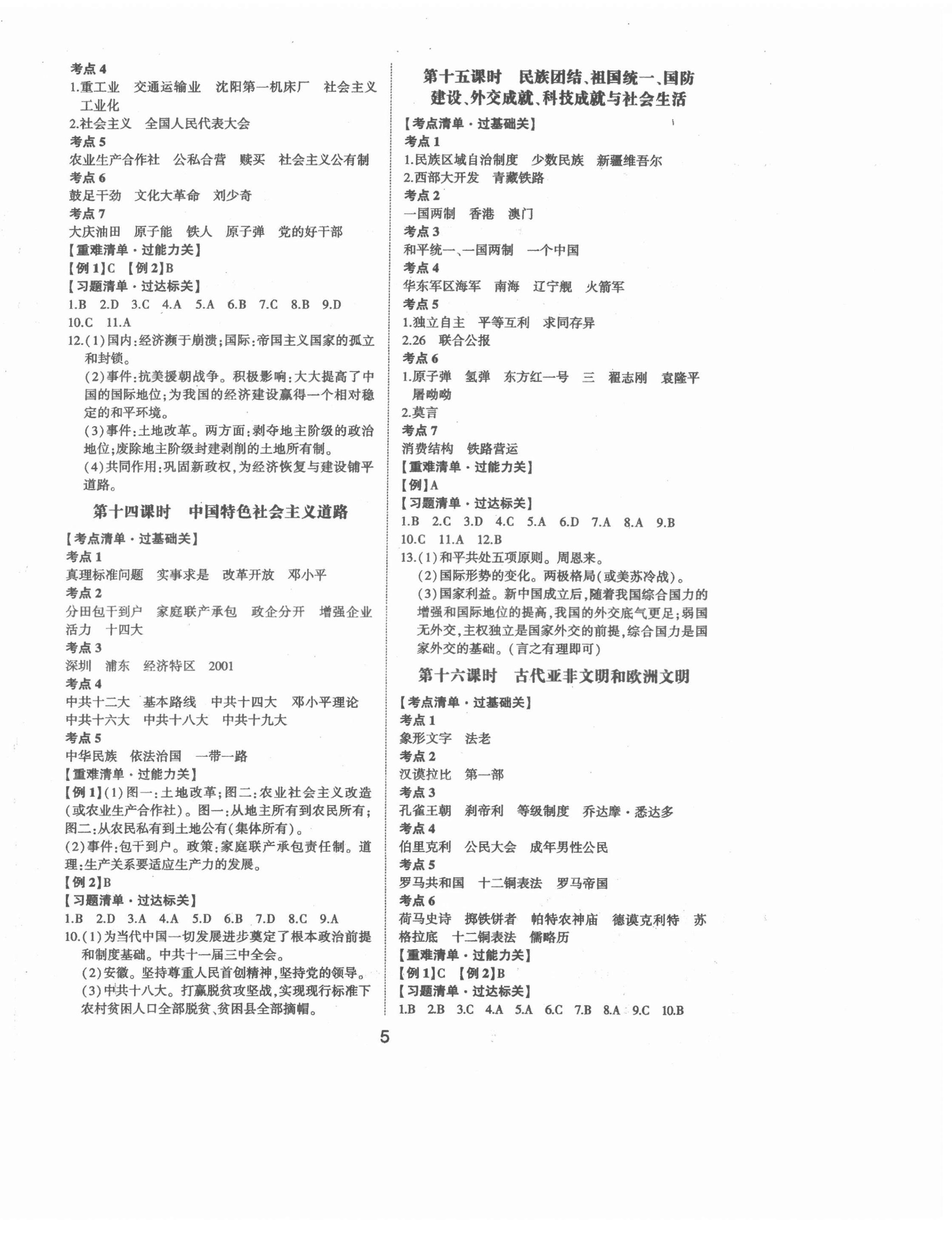 2022年中考狀元?dú)v史山東專版 參考答案第4頁