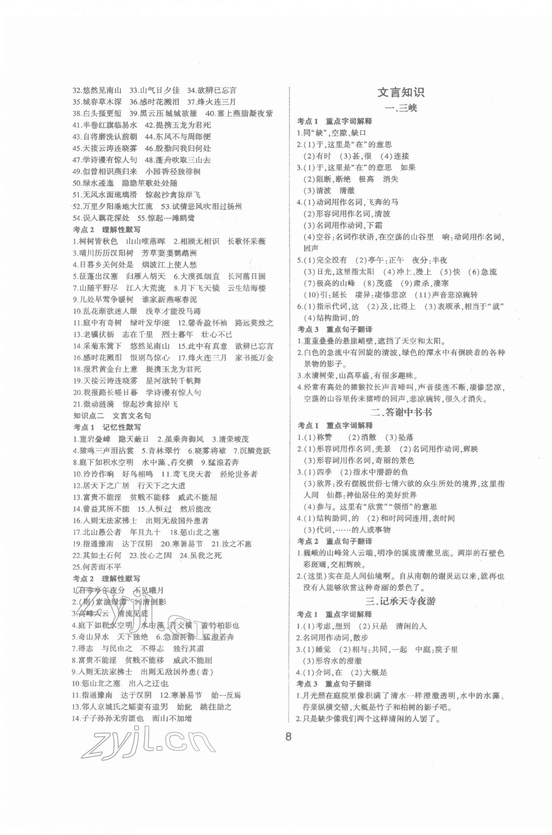 2022年中考状元语文人教版五四制山东专版 第7页