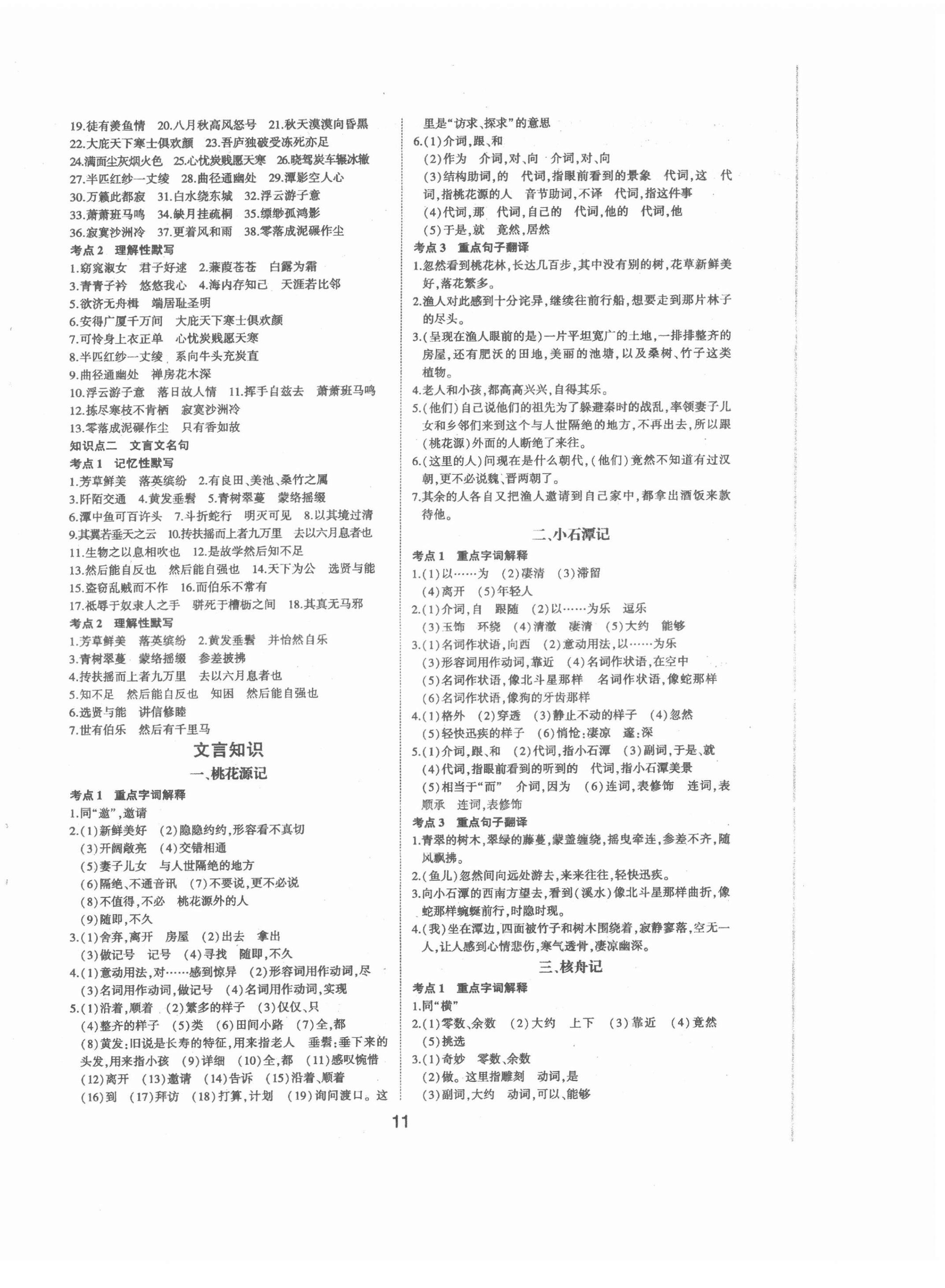 2022年中考状元语文人教版五四制山东专版 第10页