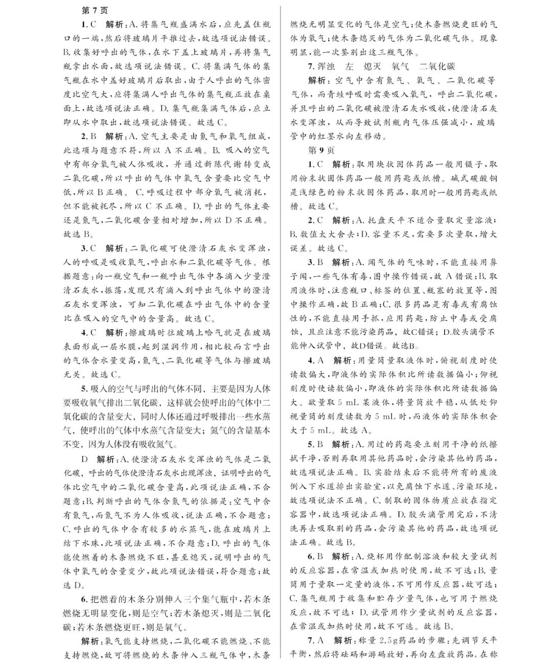 2022年寒假Happy假日八年級化學(xué)人教版54制黑龍江少年兒童出版社 參考答案第4頁