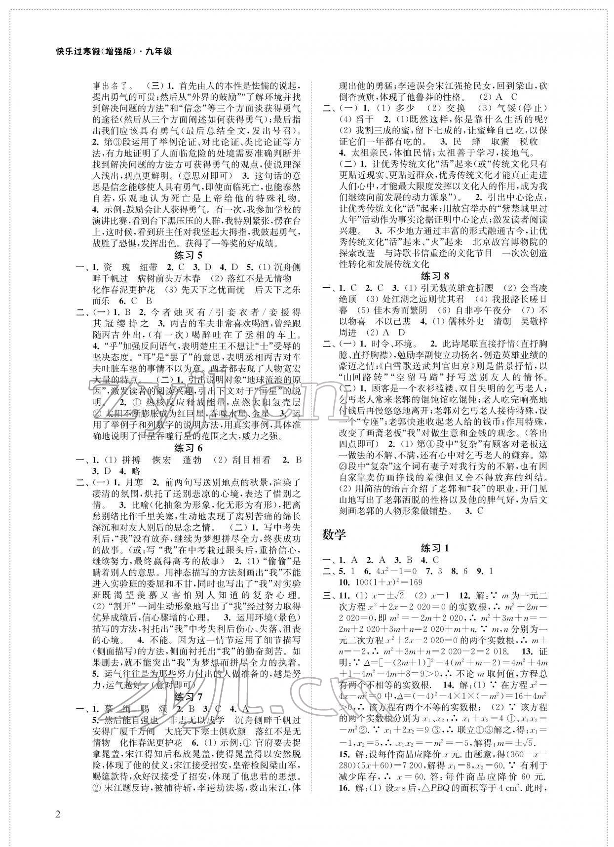 2022年快樂過寒假九年級(jí)增強(qiáng)版 第2頁