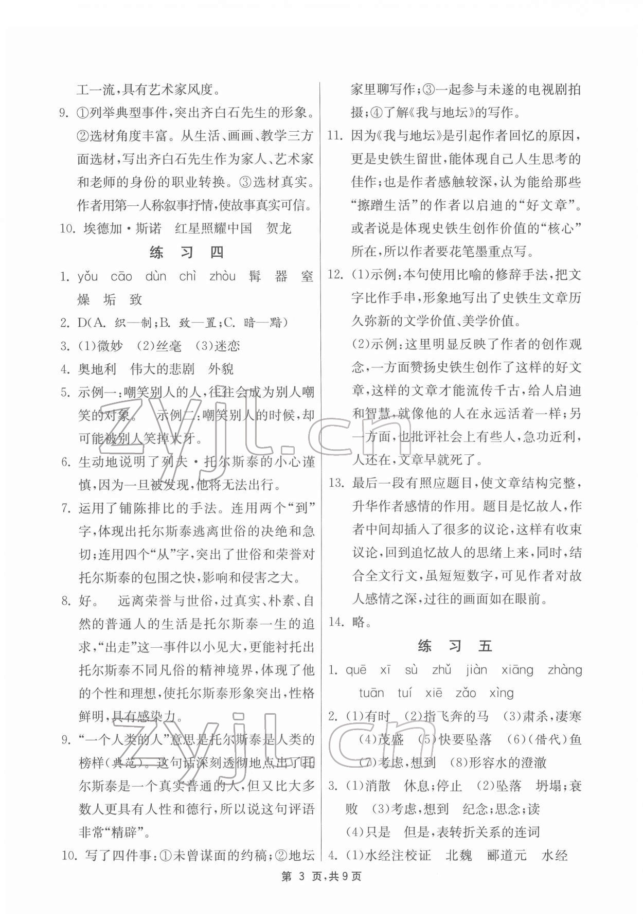 2022年快樂寒假江蘇人民出版社八年級語文 參考答案第3頁