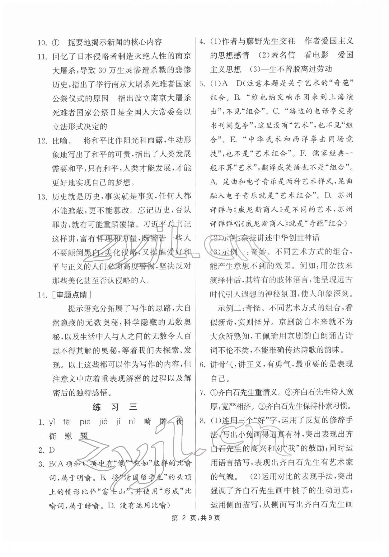 2022年快樂(lè)寒假江蘇人民出版社八年級(jí)語(yǔ)文 參考答案第2頁(yè)