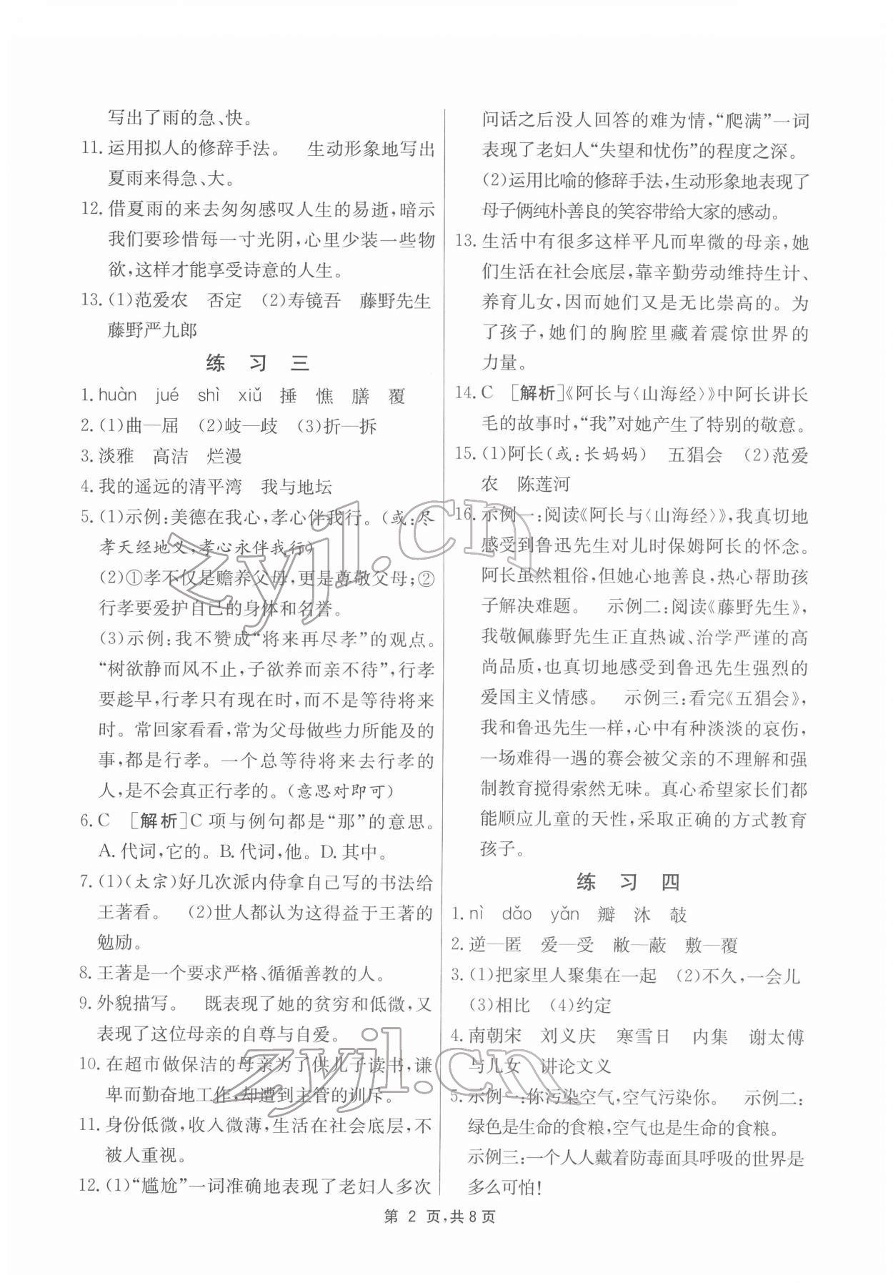 2022年快樂寒假七年級語文江蘇人民出版社 第2頁