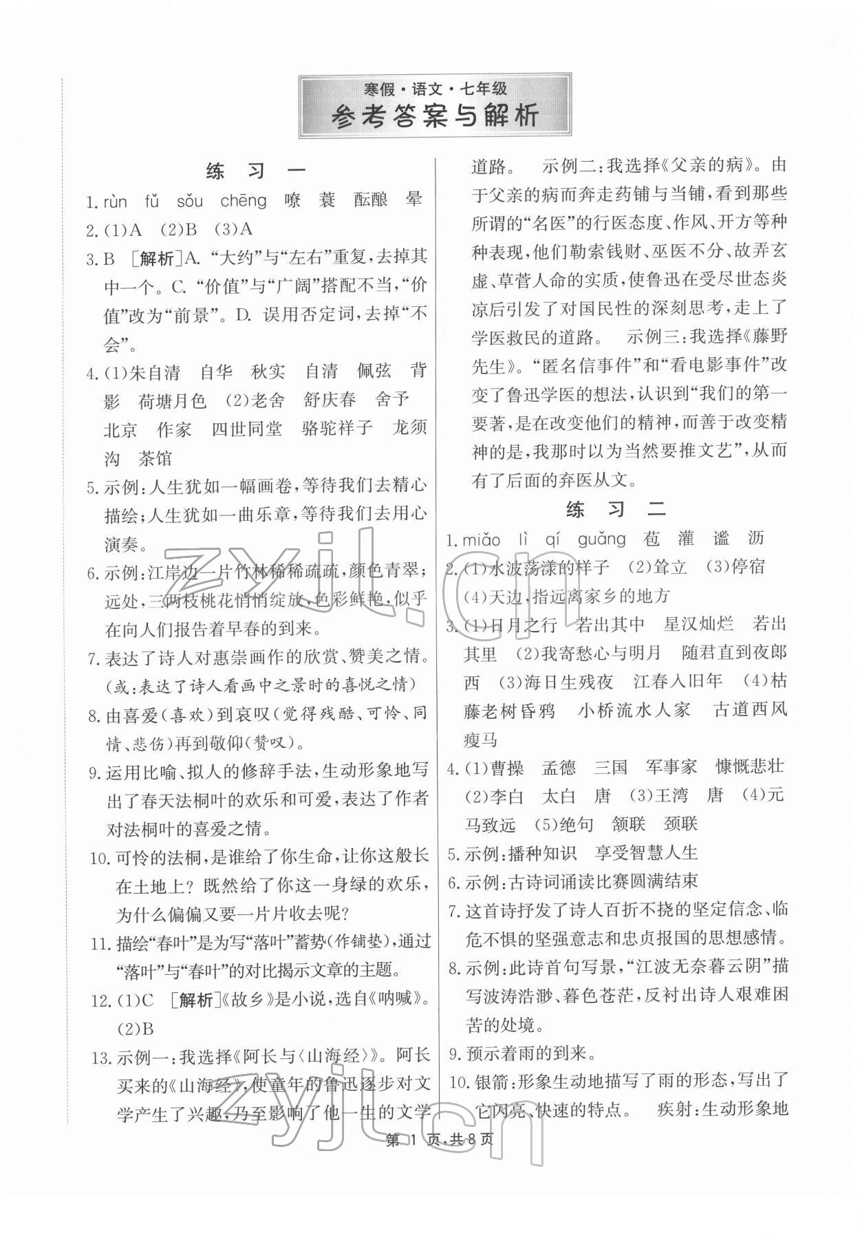 2022年快樂寒假七年級語文江蘇人民出版社 第1頁