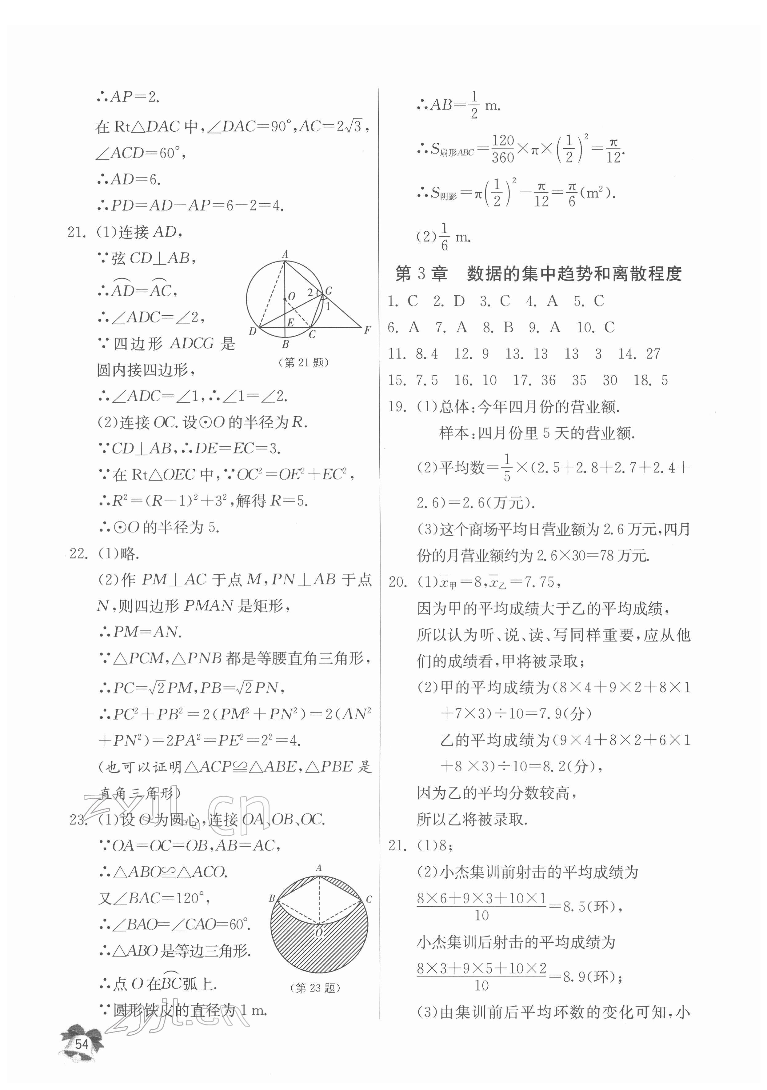 2022年快樂寒假江蘇人民出版社九年級數(shù)學(xué) 第2頁