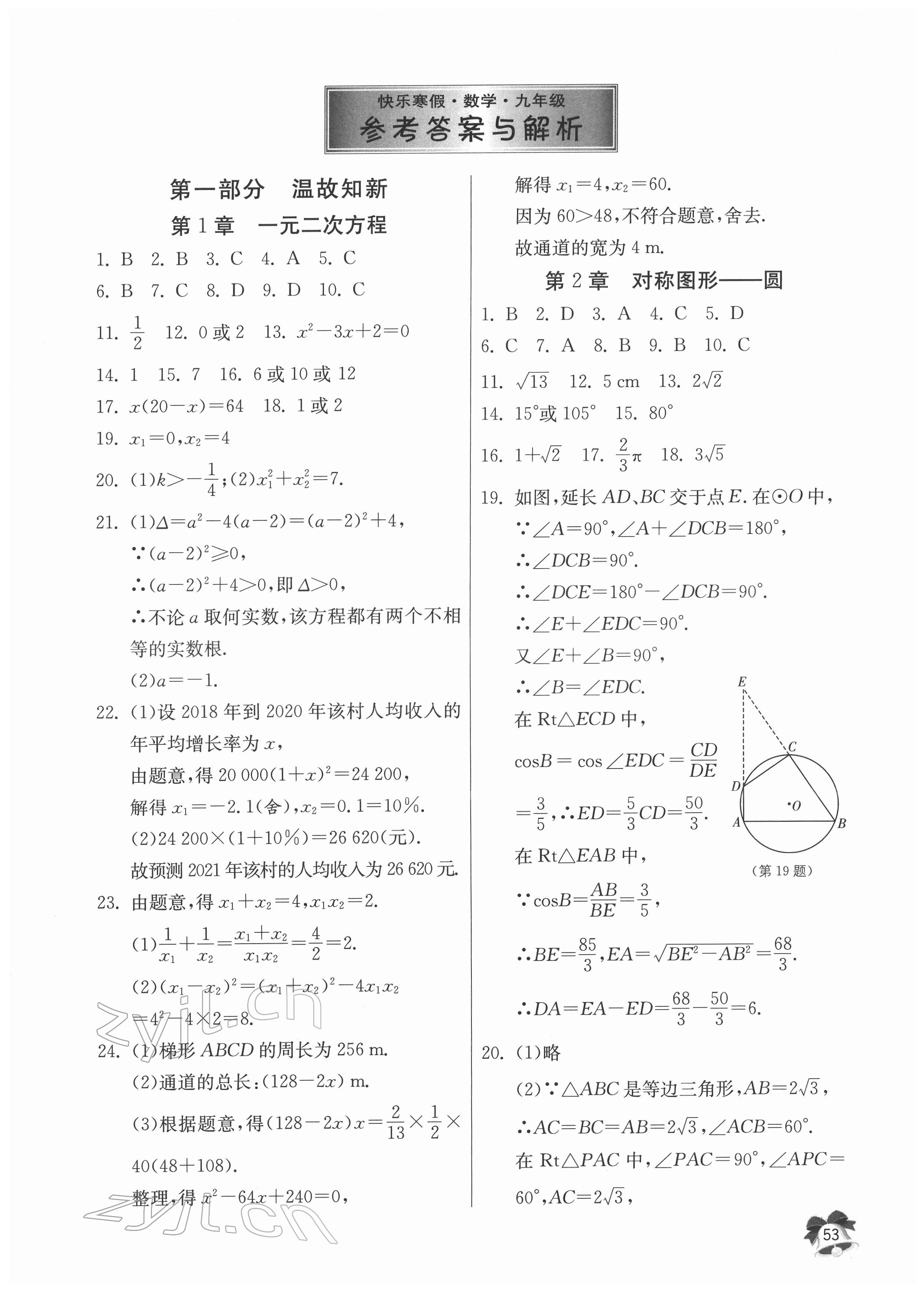 2022年快樂寒假江蘇人民出版社九年級數學 第1頁