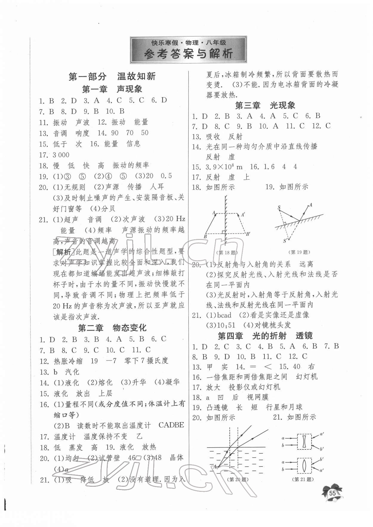2022年快樂寒假江蘇人民出版社八年級物理 第1頁