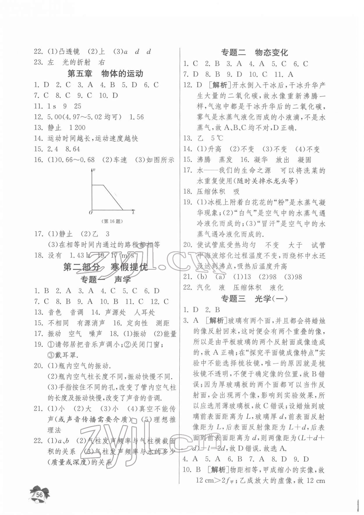 2022年快樂(lè)寒假江蘇人民出版社八年級(jí)物理 第2頁(yè)