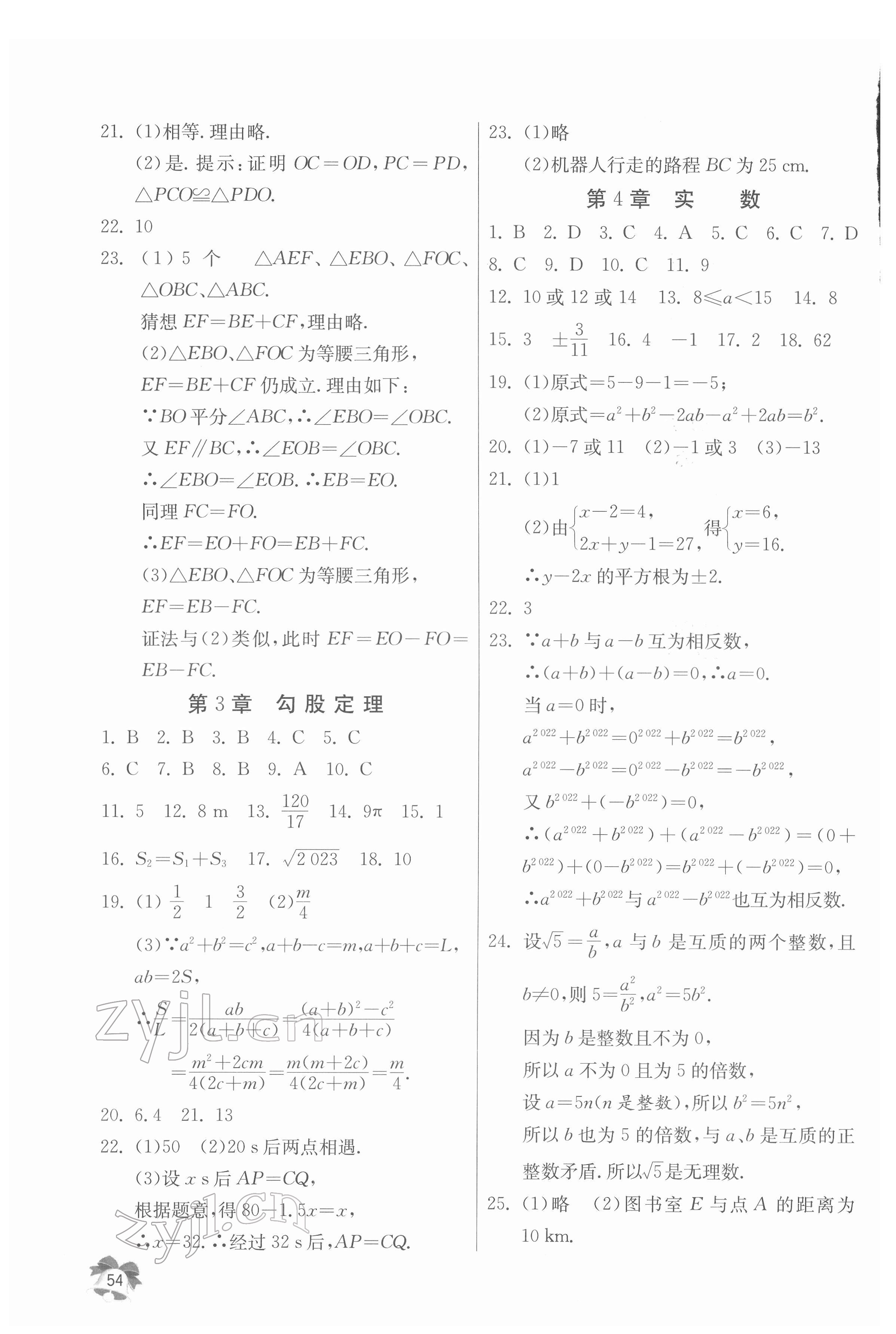 2022年快樂寒假江蘇人民出版社八年級數學 第2頁