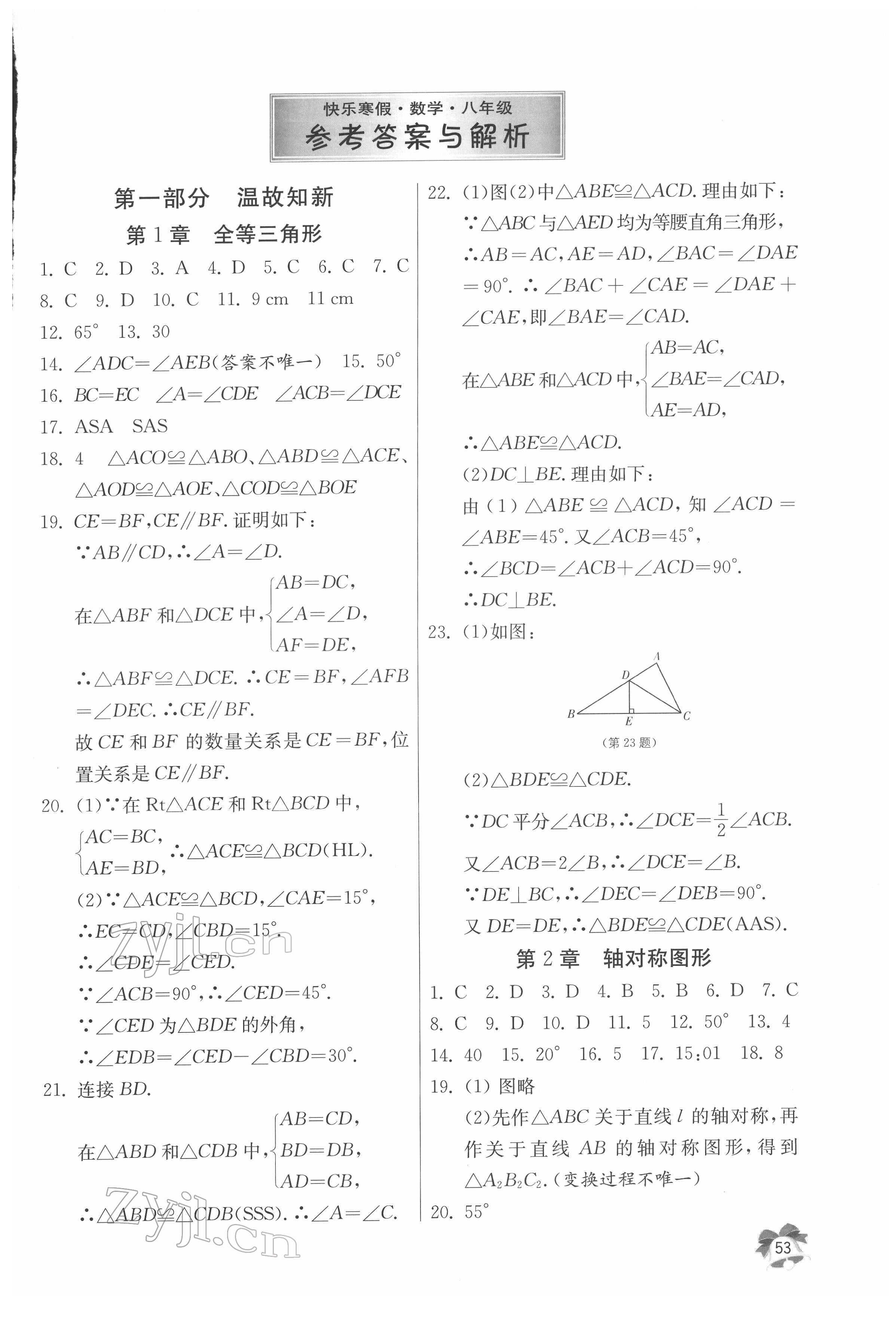 2022年快樂寒假江蘇人民出版社八年級(jí)數(shù)學(xué) 第1頁(yè)