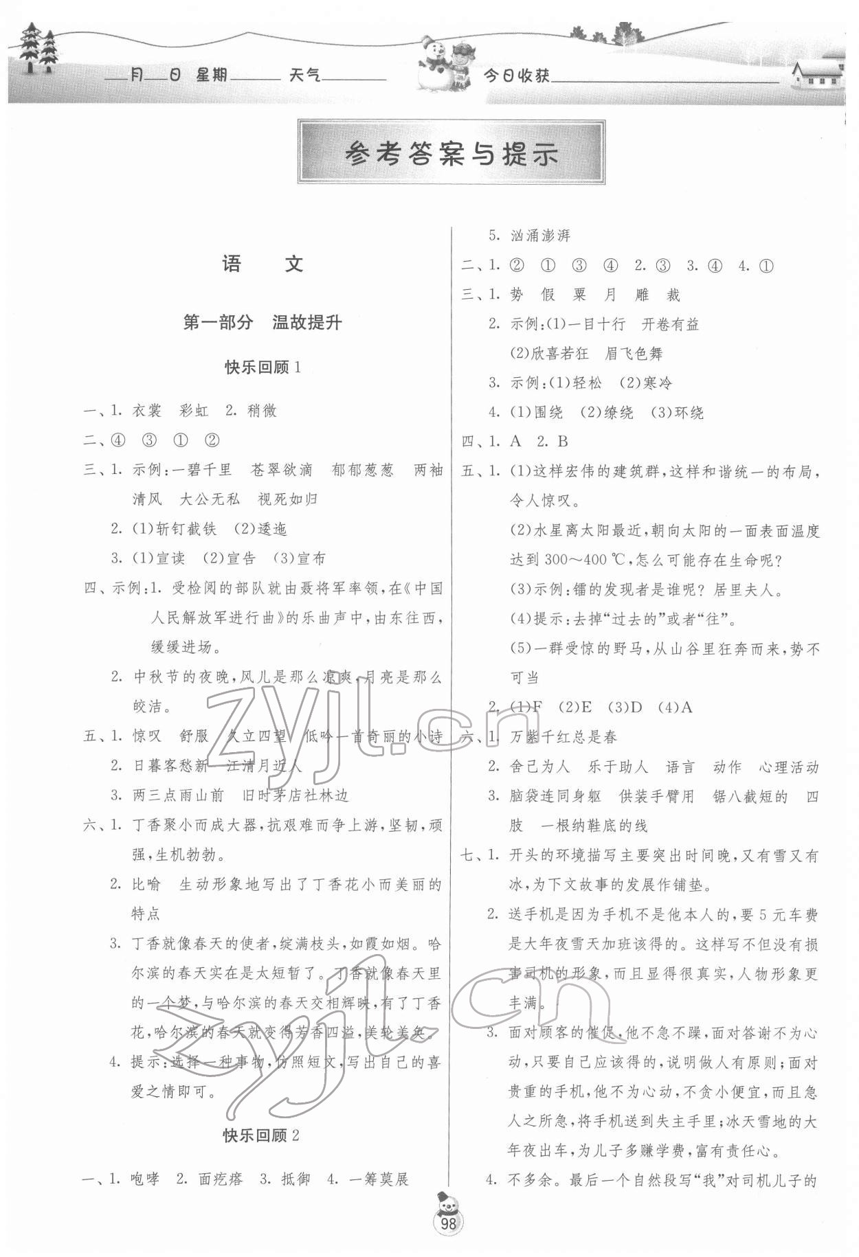2022年快樂(lè)寒假六年級(jí)江蘇人民出版社 參考答案第1頁(yè)