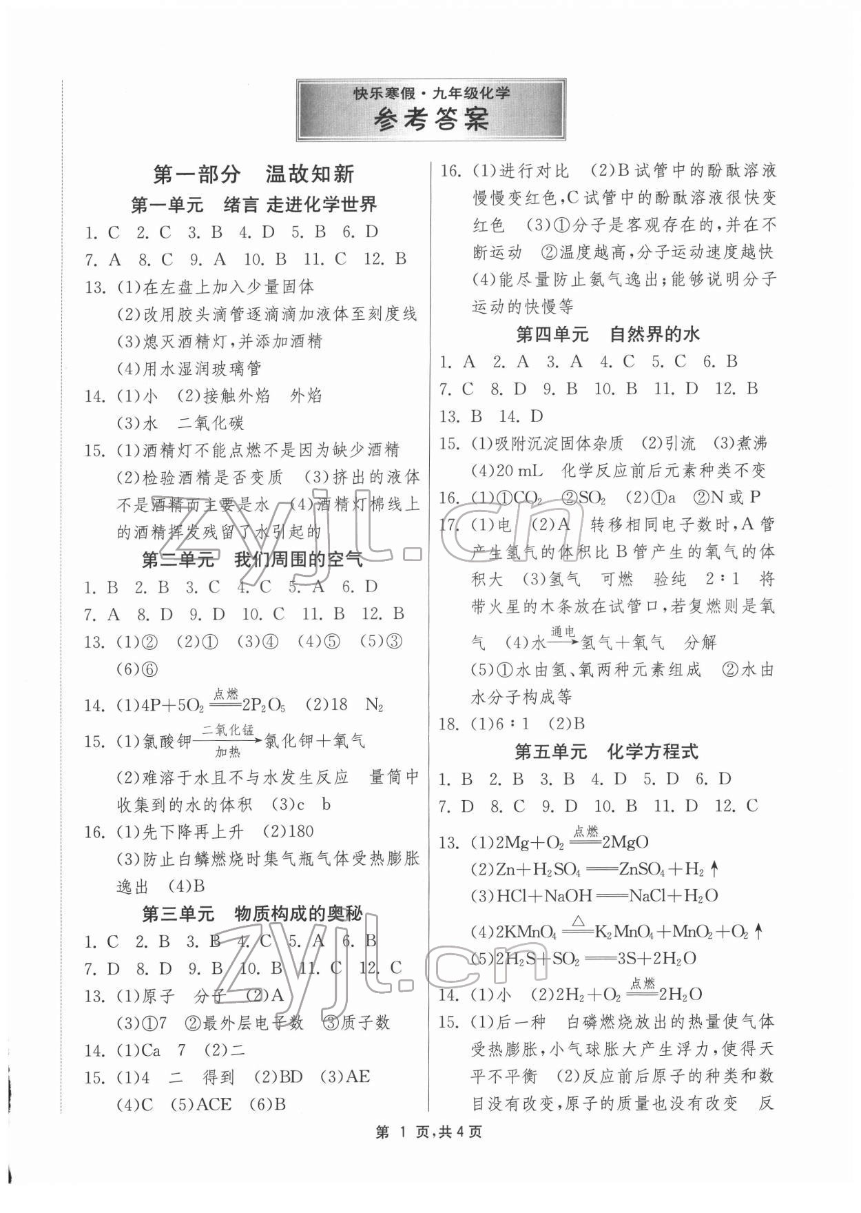 2022年快樂寒假江蘇人民出版社九年級化學 第1頁