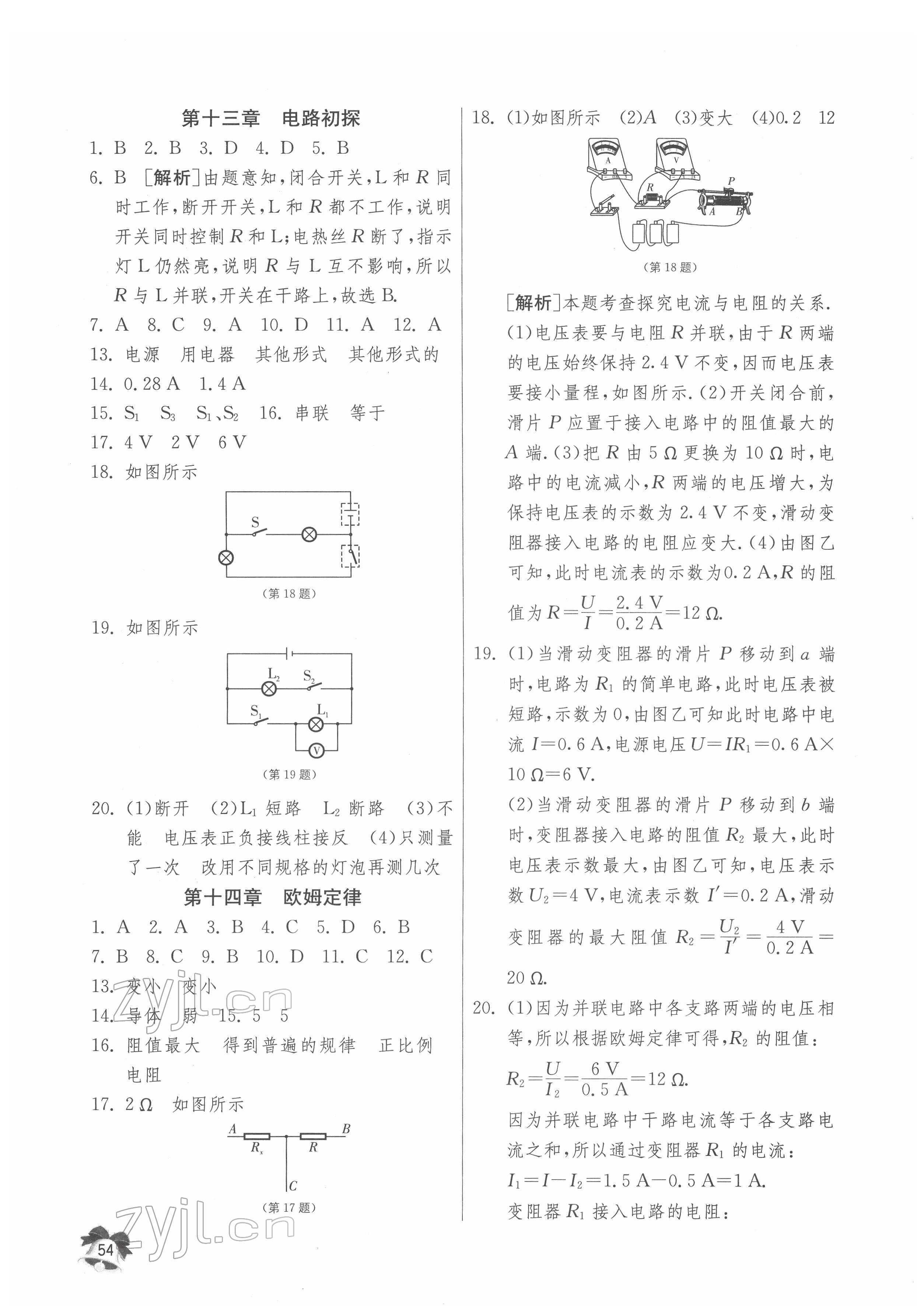 2022年快樂(lè)寒假江蘇人民出版社九年級(jí)物理 第2頁(yè)
