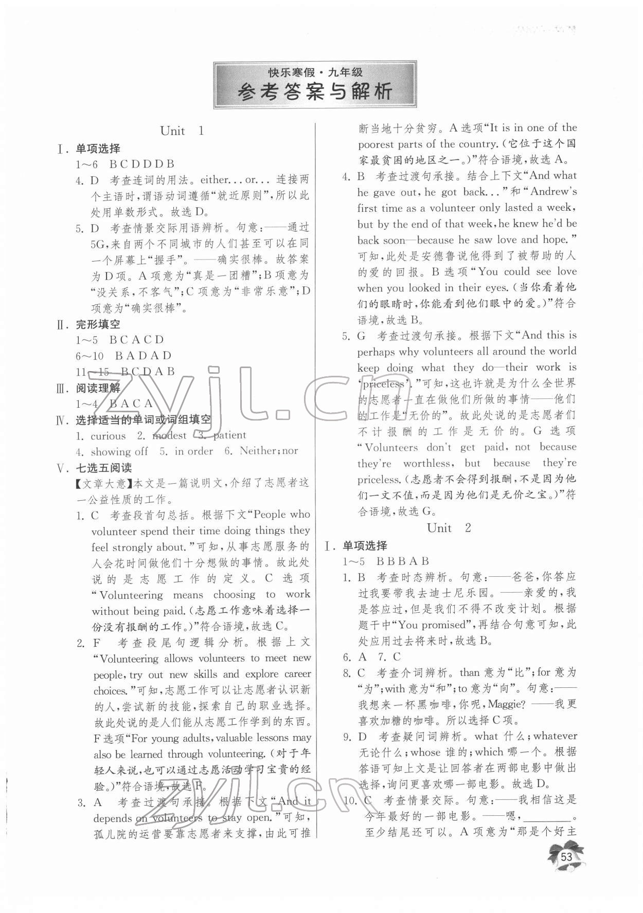 2022年快樂(lè)寒假江蘇人民出版社九年級(jí)英語(yǔ) 第1頁(yè)
