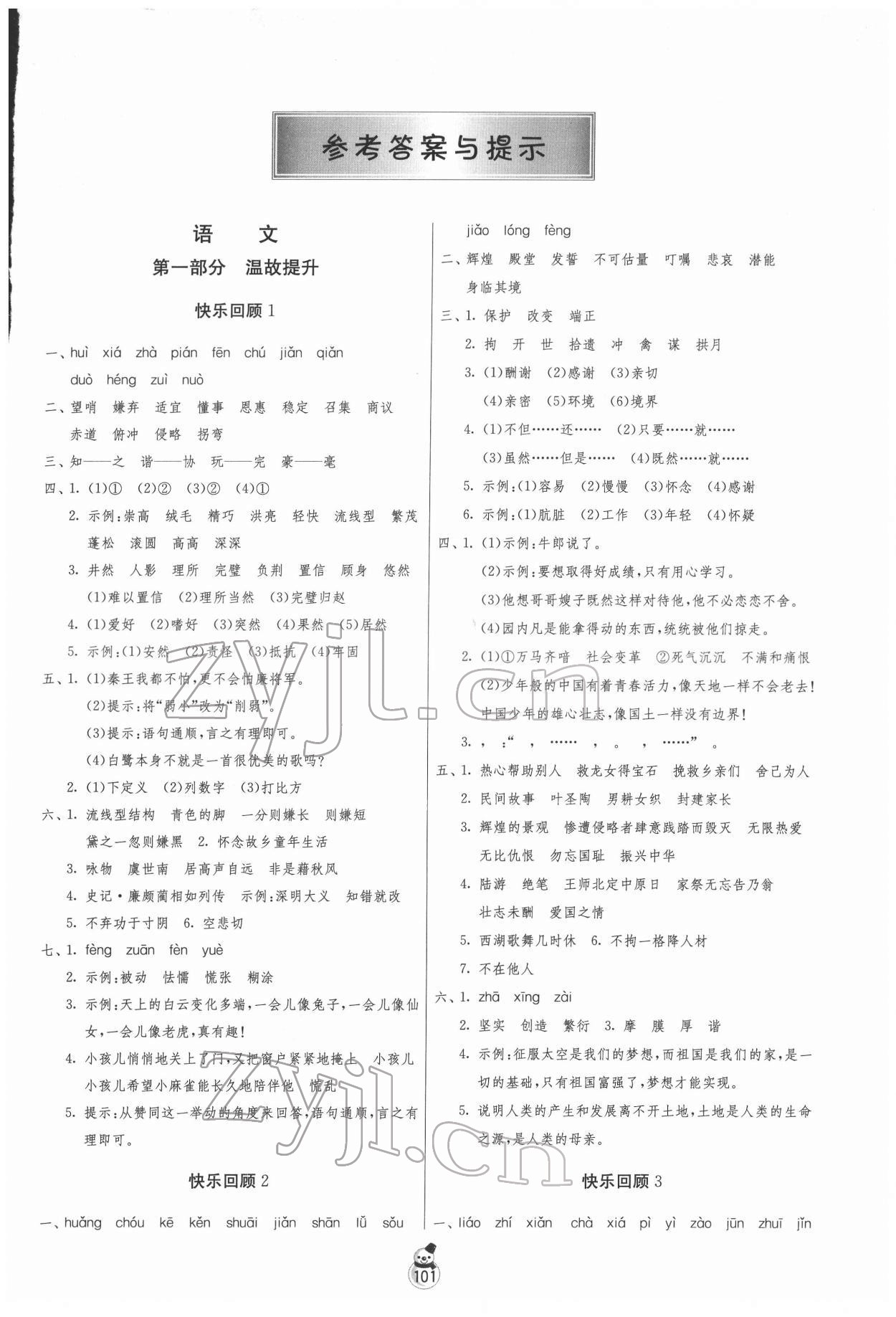 2022年快樂寒假江蘇人民出版社五年級 第1頁