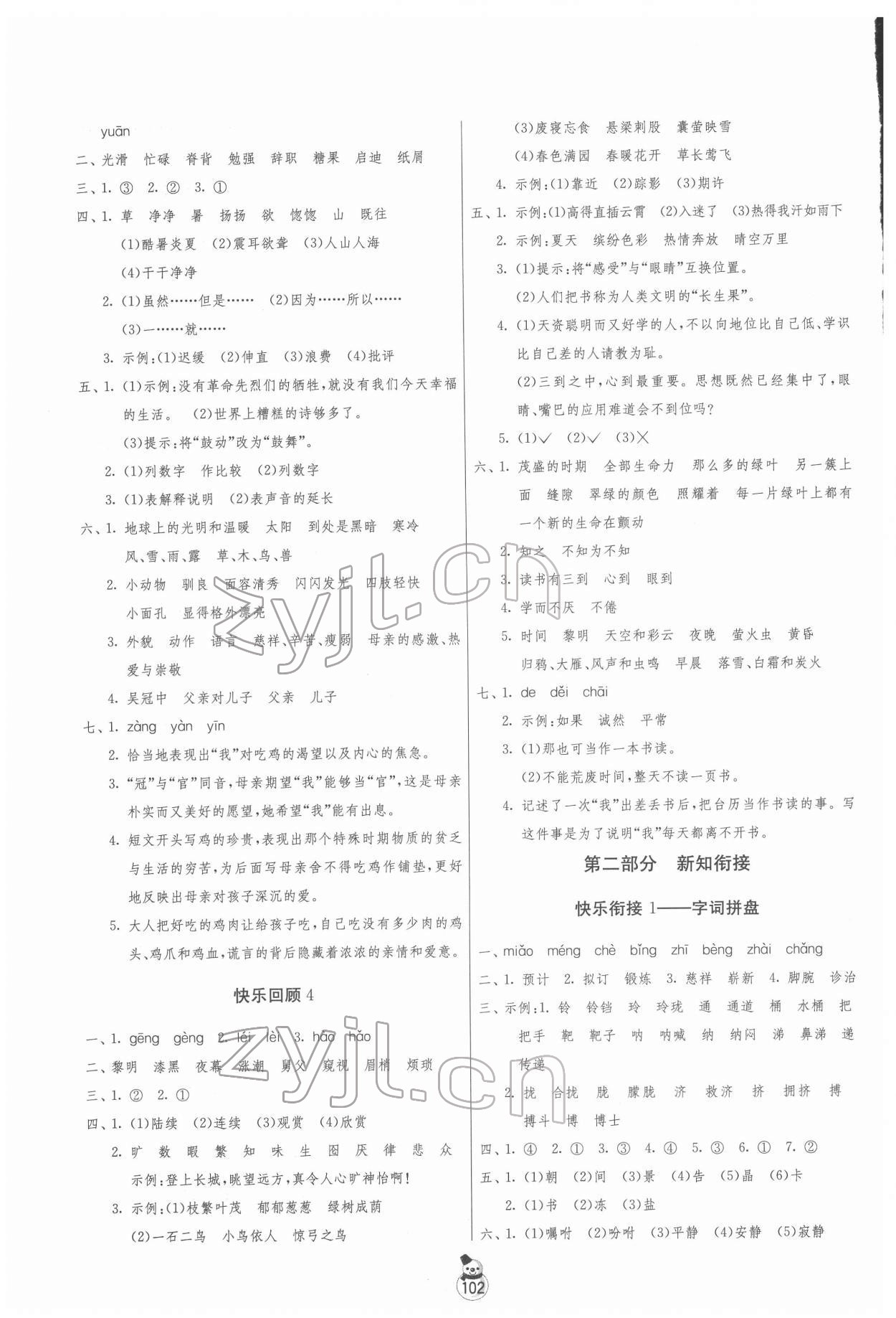 2022年快樂寒假江蘇人民出版社五年級(jí) 第2頁(yè)