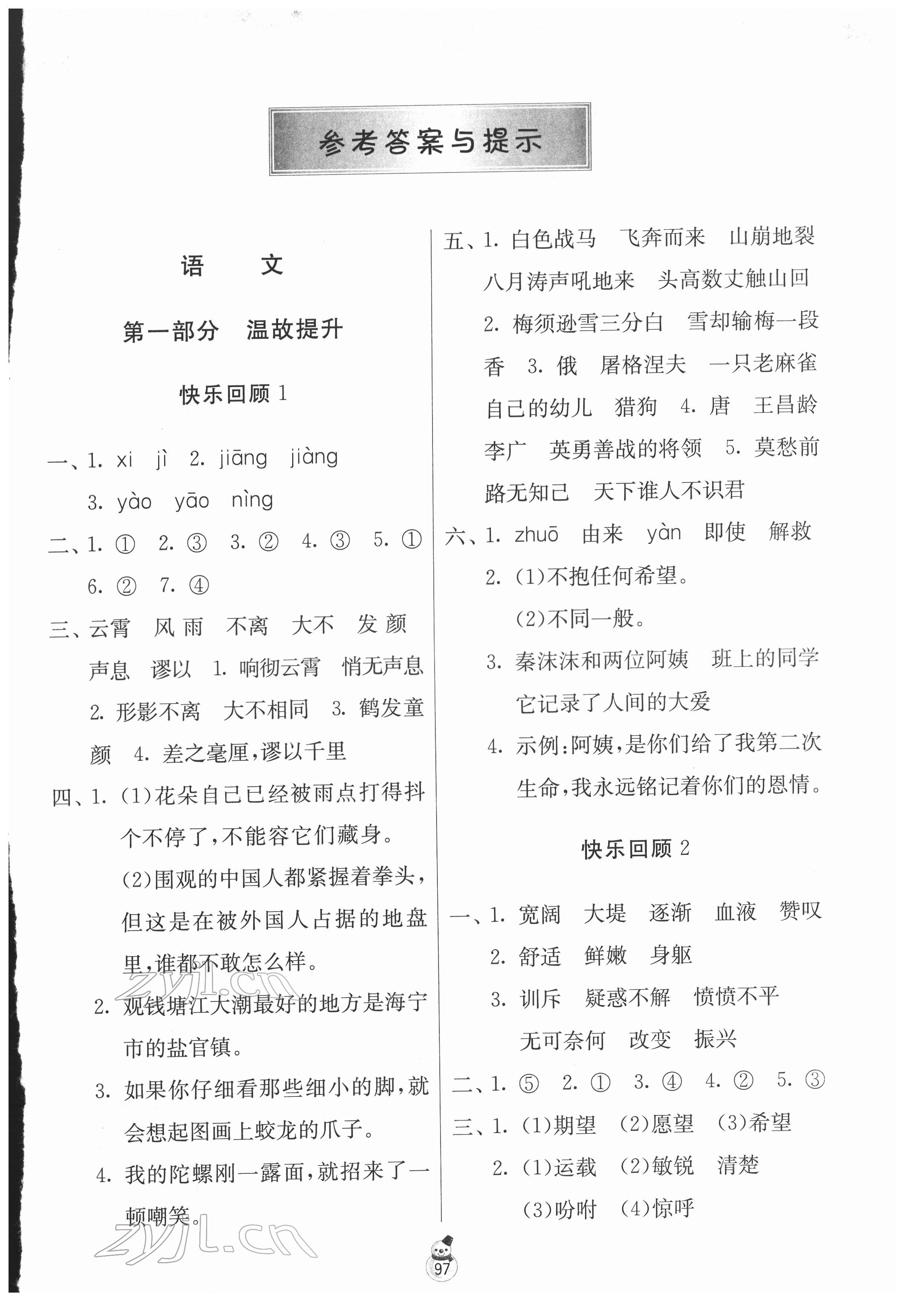 2022年快樂寒假江蘇人民出版社四年級 第1頁
