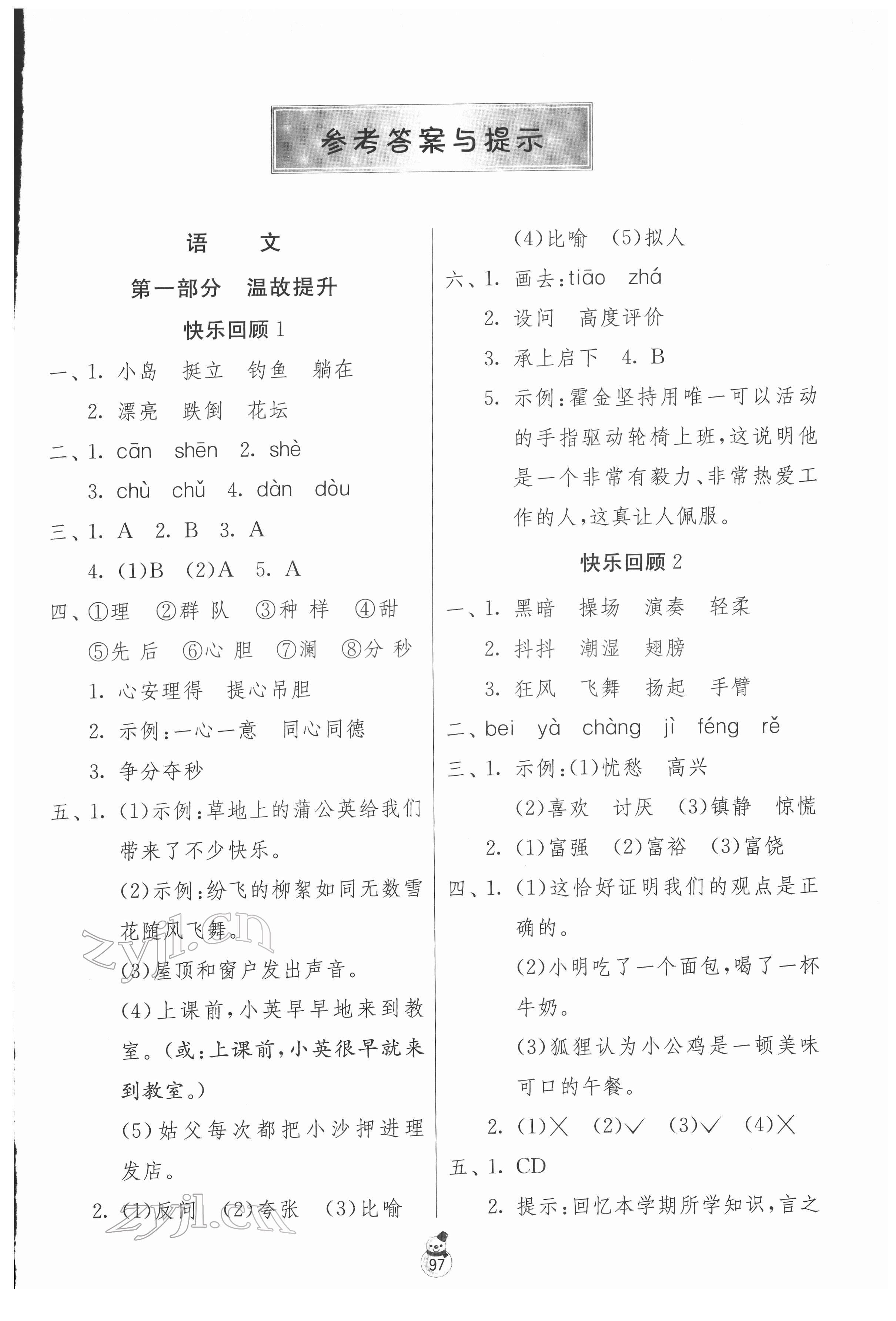 2022年快樂寒假江蘇人民出版社三年級 第1頁