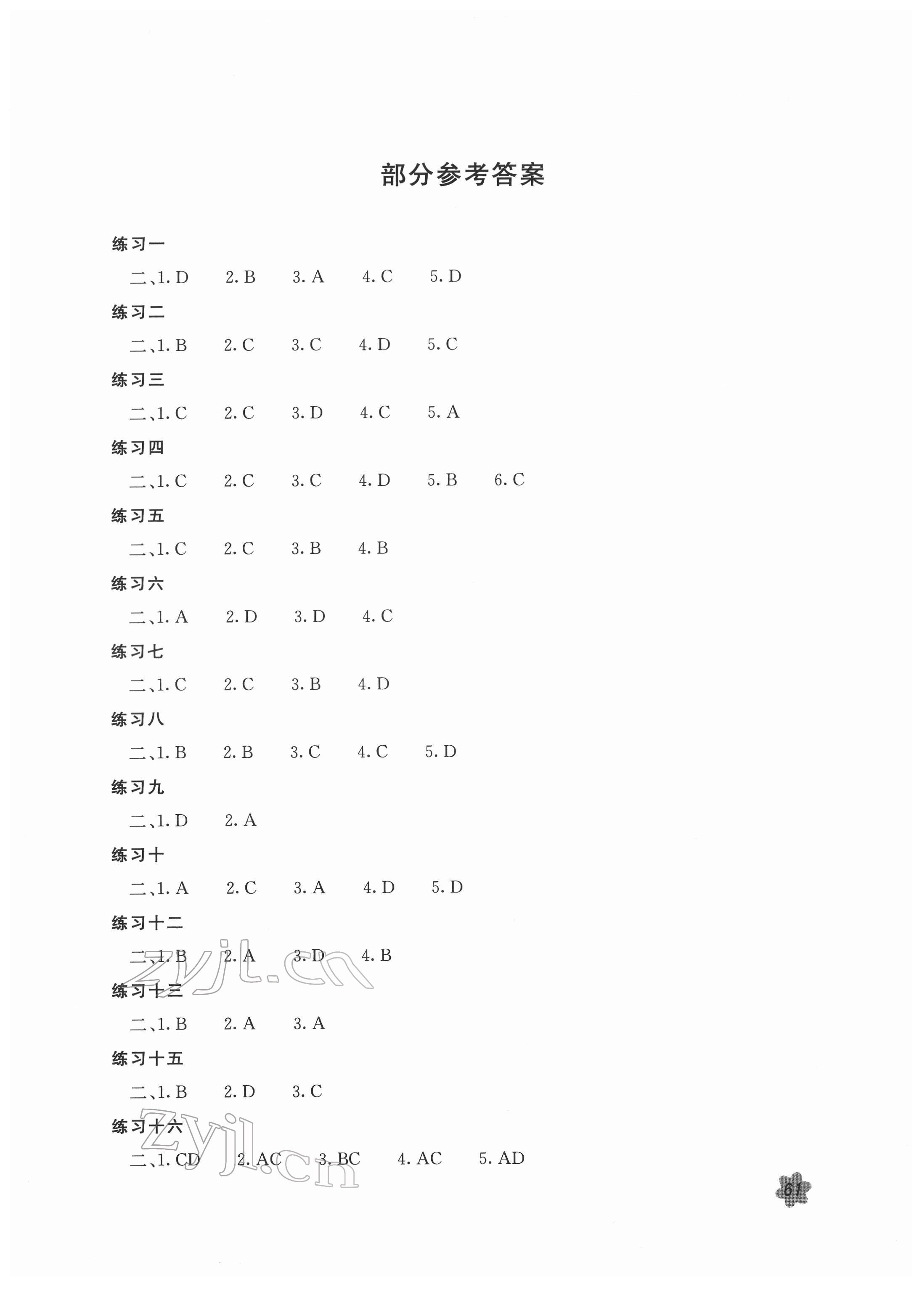 2022年新課堂假期生活寒假用書北京教育出版社九年級物理滬科版 第1頁