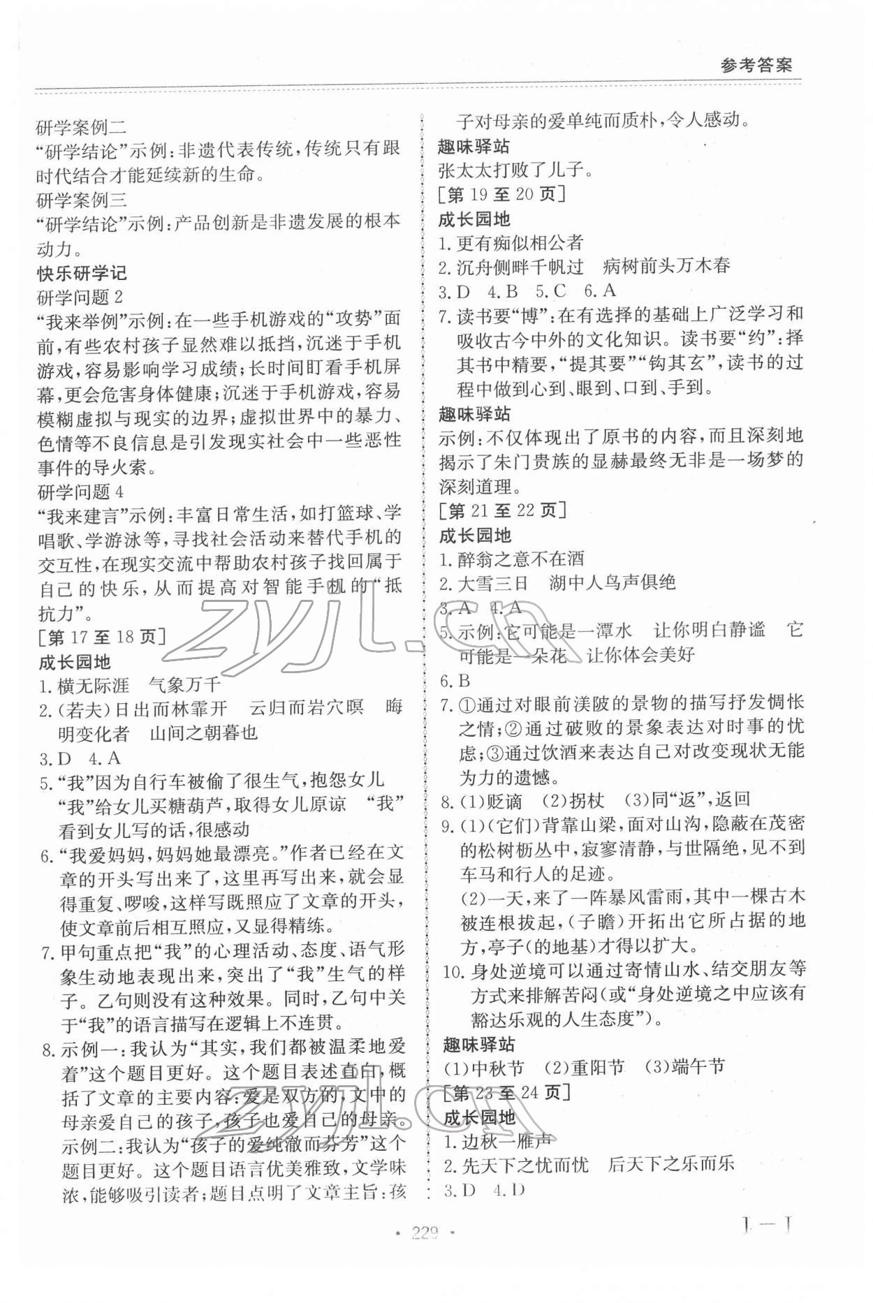 2022年寒假作業(yè)江西高校出版社九年級合訂本全科 第3頁