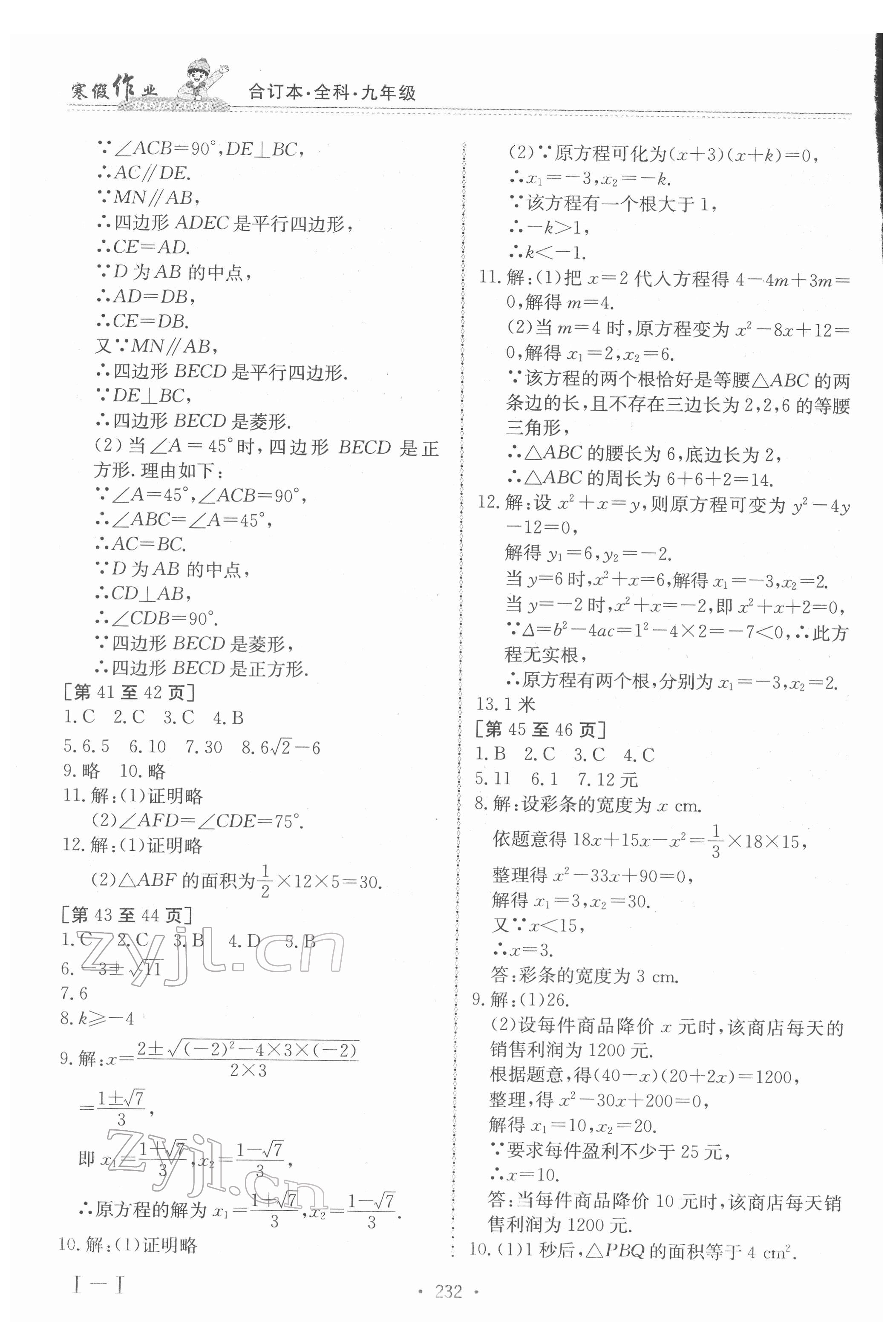 2022年寒假作业江西高校出版社九年级合订本全科 第6页