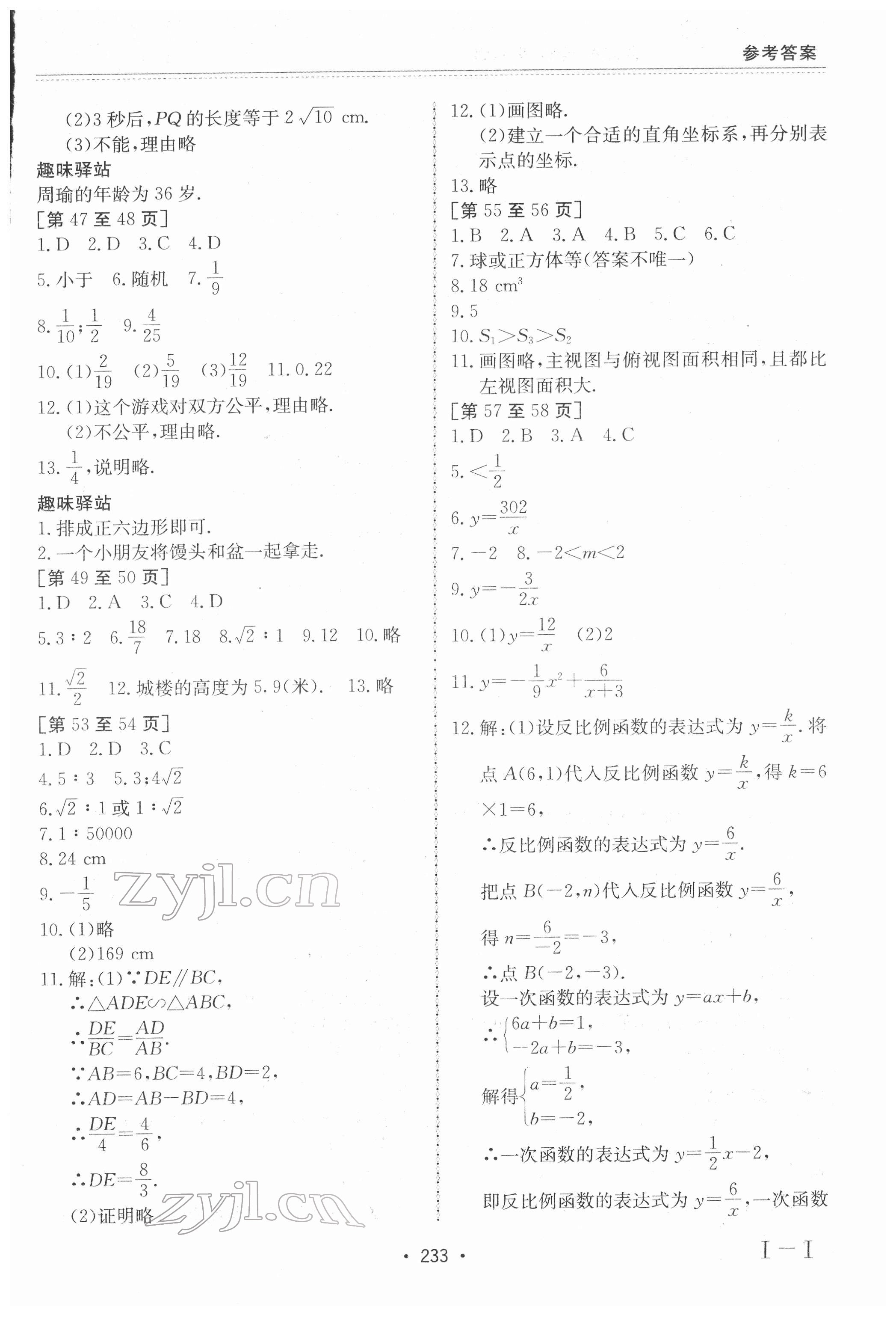 2022年寒假作业江西高校出版社九年级合订本全科 第7页