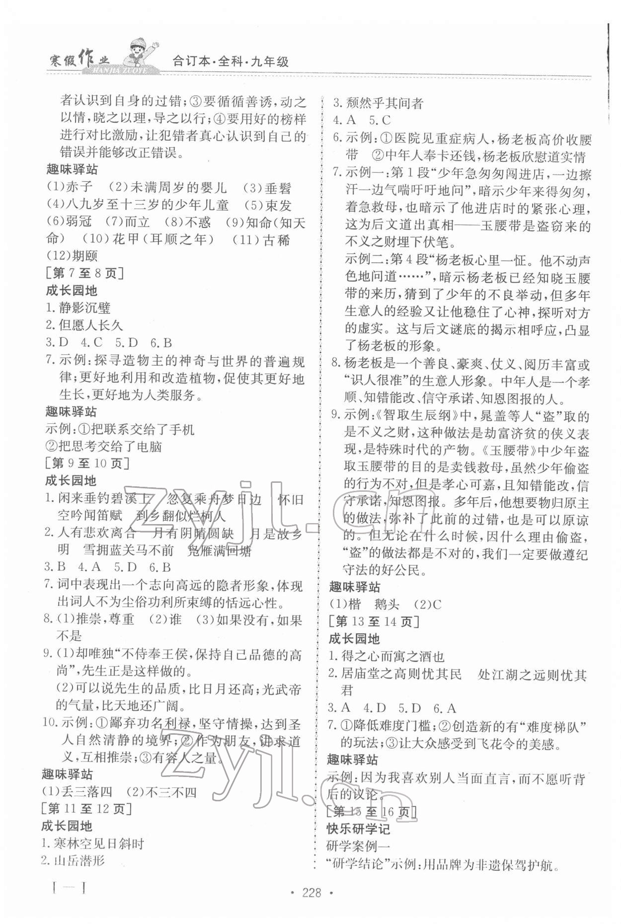 2022年寒假作業(yè)江西高校出版社九年級合訂本全科 第2頁