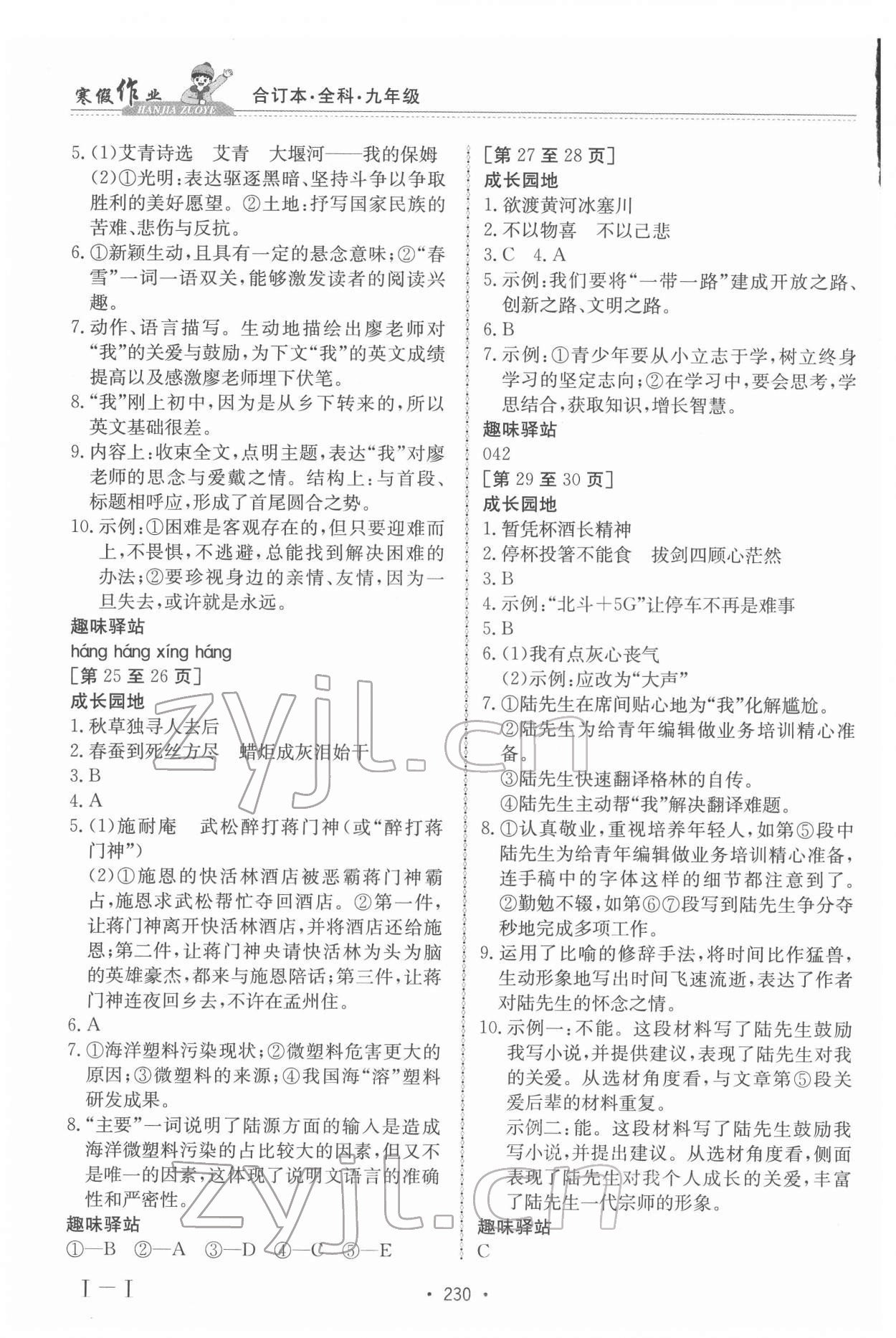 2022年寒假作業(yè)江西高校出版社九年級合訂本全科 第4頁