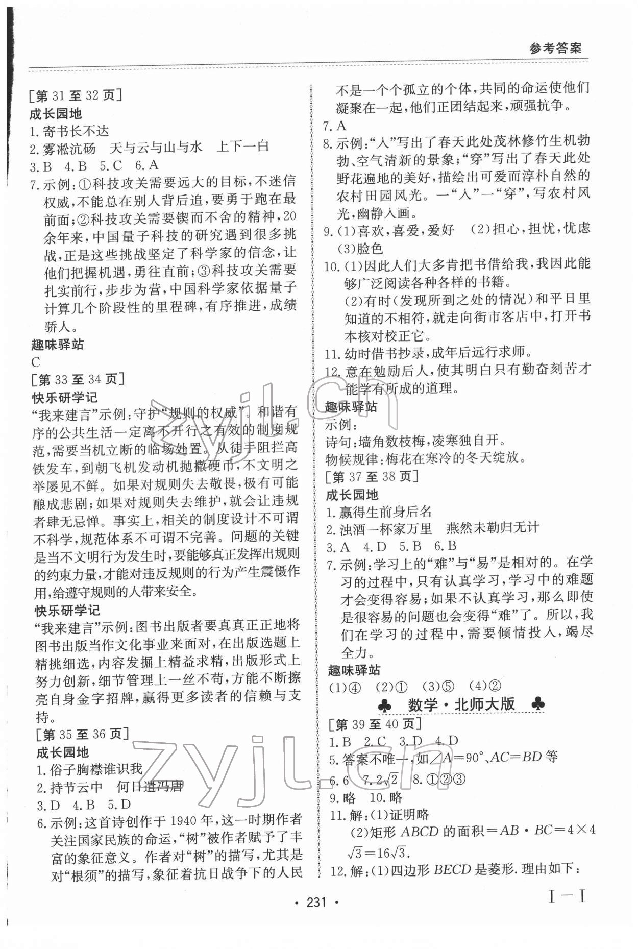 2022年寒假作業(yè)江西高校出版社九年級(jí)合訂本全科 第5頁