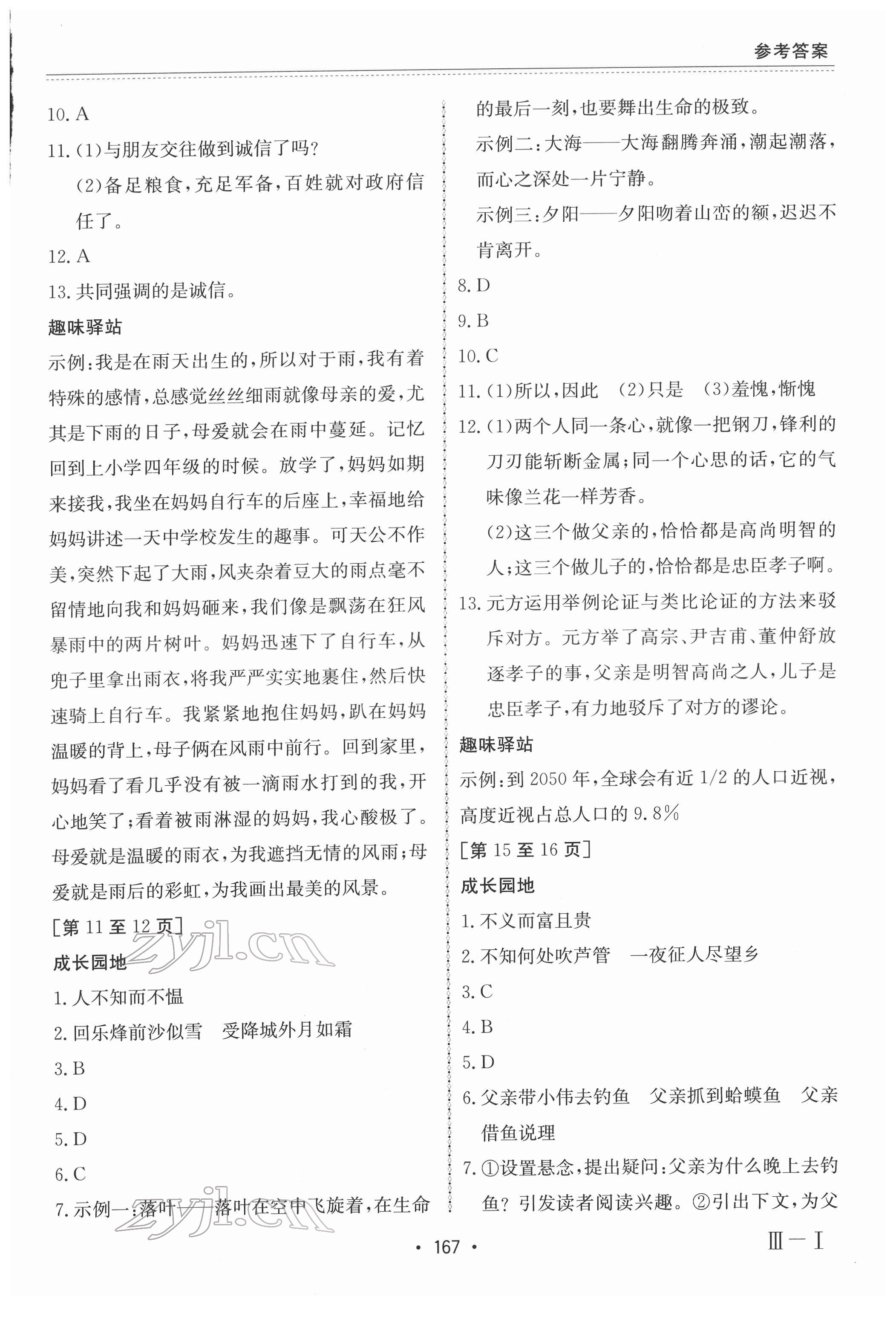 2022年寒假作業(yè)江西高校出版社七年級合訂本III 第3頁