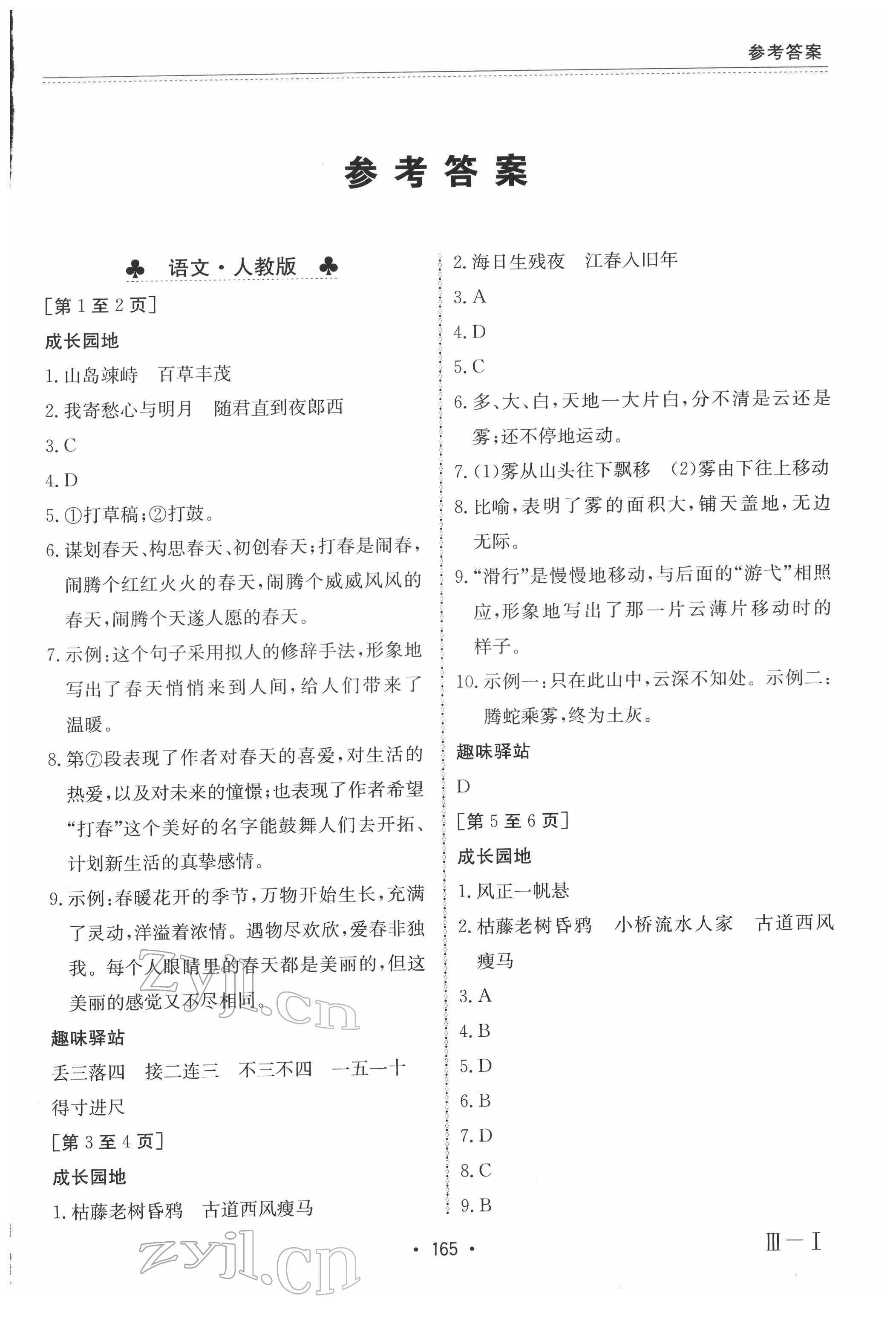 2022年寒假作業(yè)江西高校出版社七年級合訂本III 第1頁