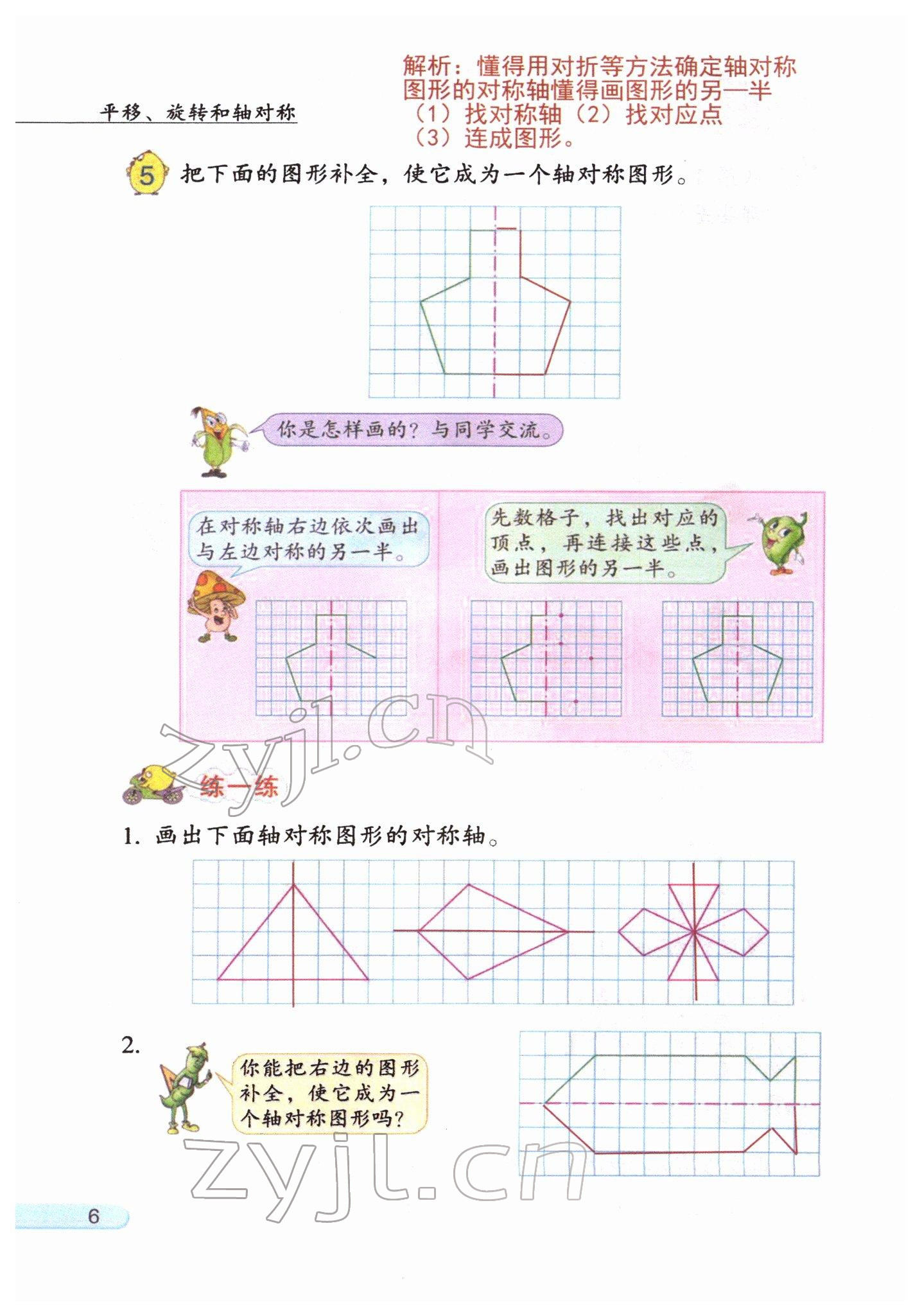 2022年課堂筆記四年級數學下冊蘇教版 參考答案第6頁