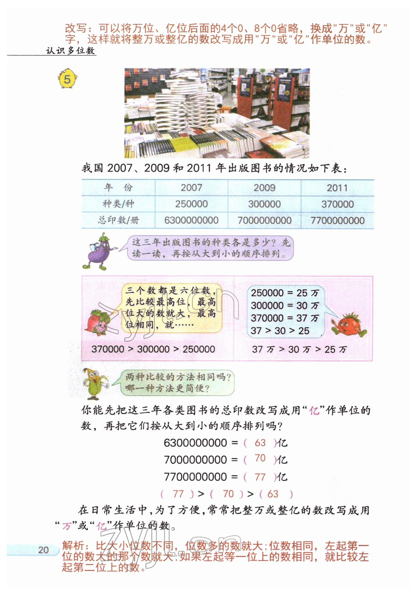 2022年課堂筆記四年級數學下冊蘇教版 參考答案第20頁
