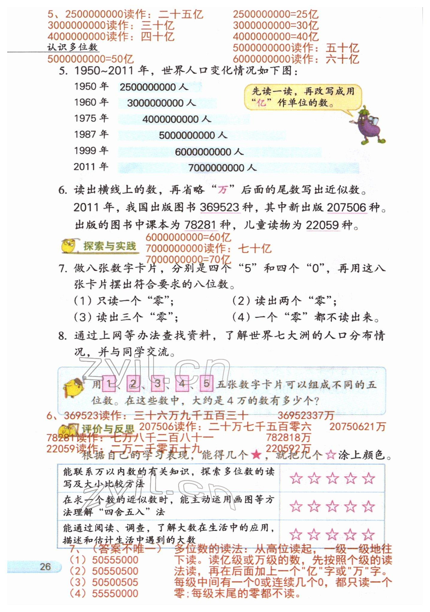 2022年課堂筆記四年級數學下冊蘇教版 參考答案第26頁
