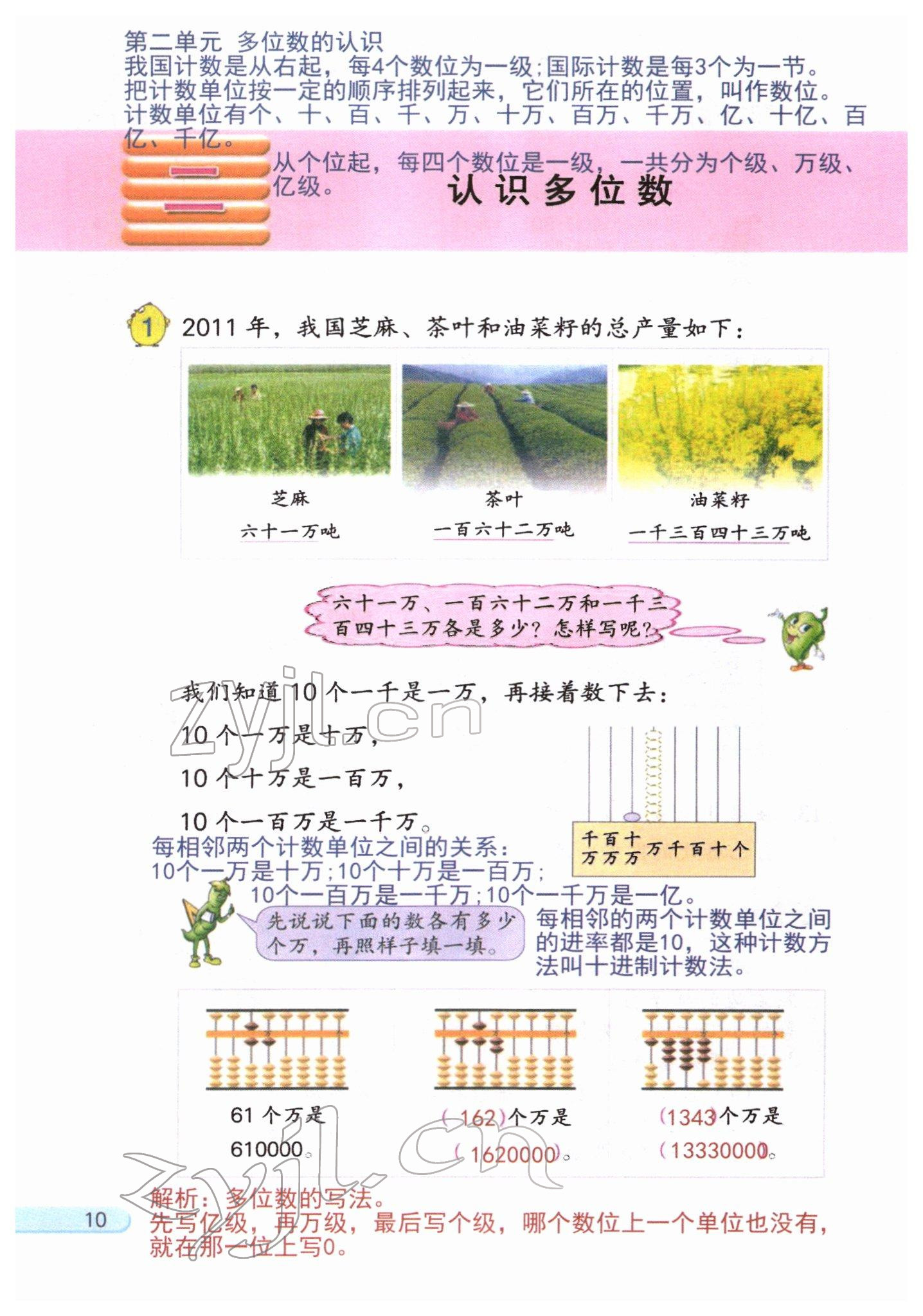 2022年課堂筆記四年級數學下冊蘇教版 參考答案第10頁