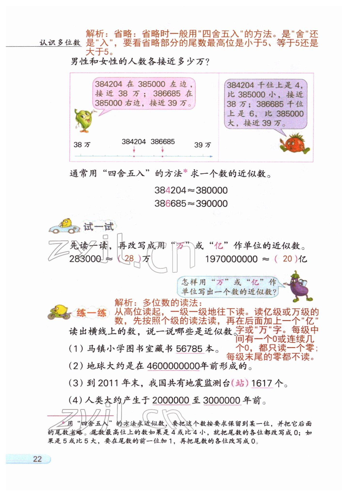2022年課堂筆記四年級數學下冊蘇教版 參考答案第22頁