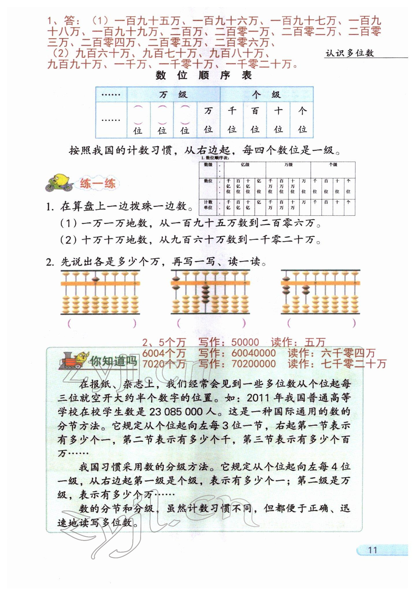 2022年課堂筆記四年級數學下冊蘇教版 參考答案第11頁