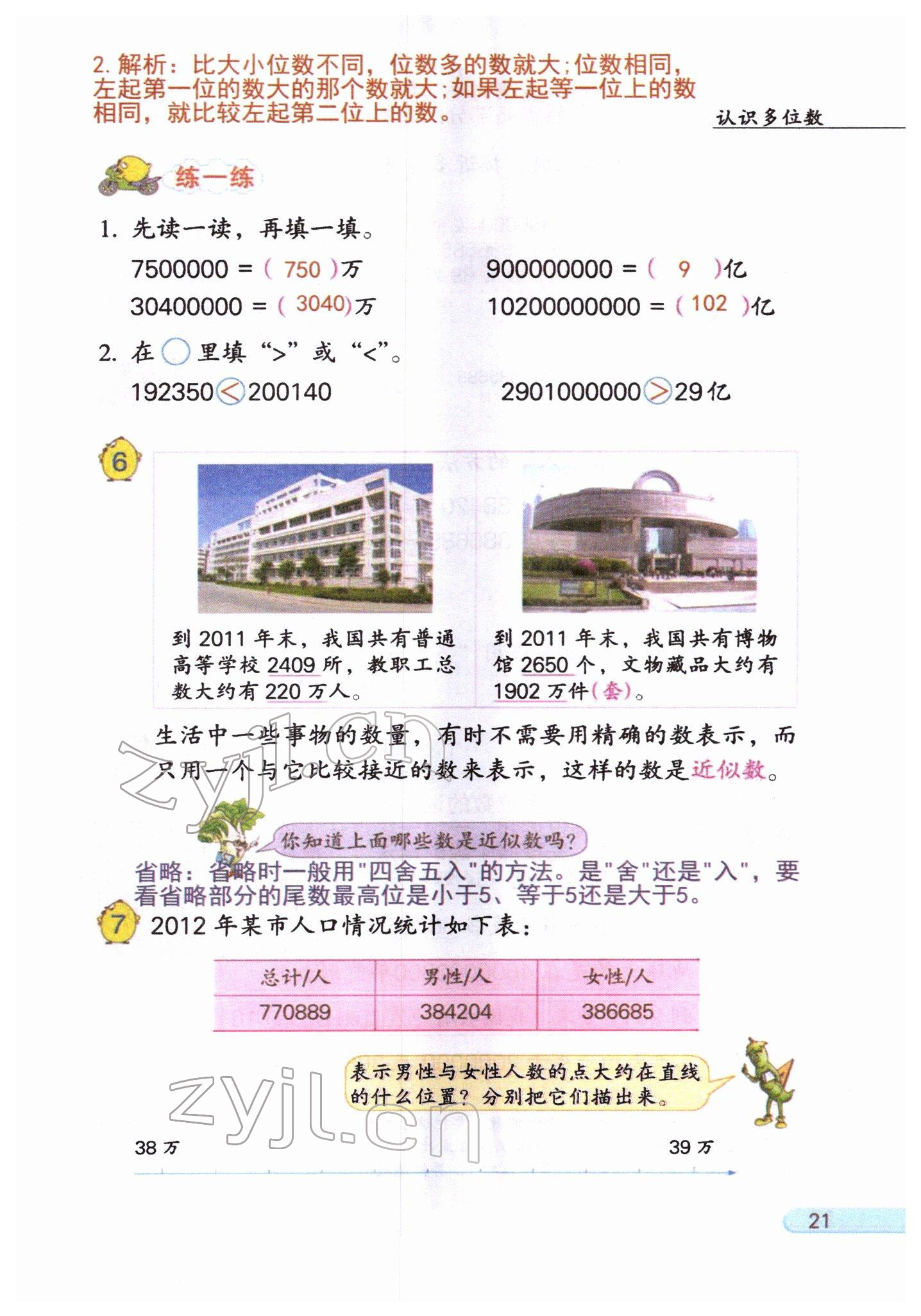 2022年課堂筆記四年級數學下冊蘇教版 參考答案第21頁