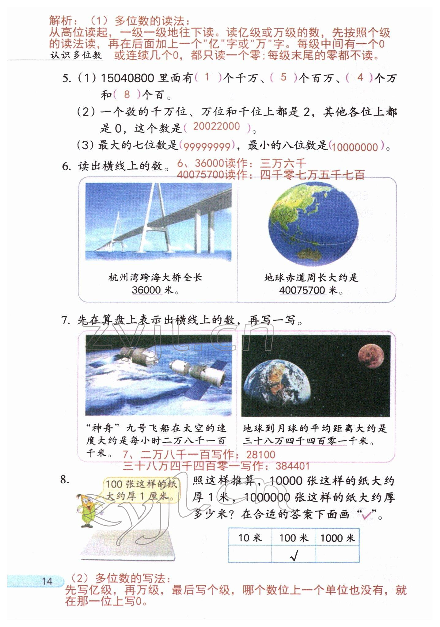 2022年課堂筆記四年級數學下冊蘇教版 參考答案第14頁