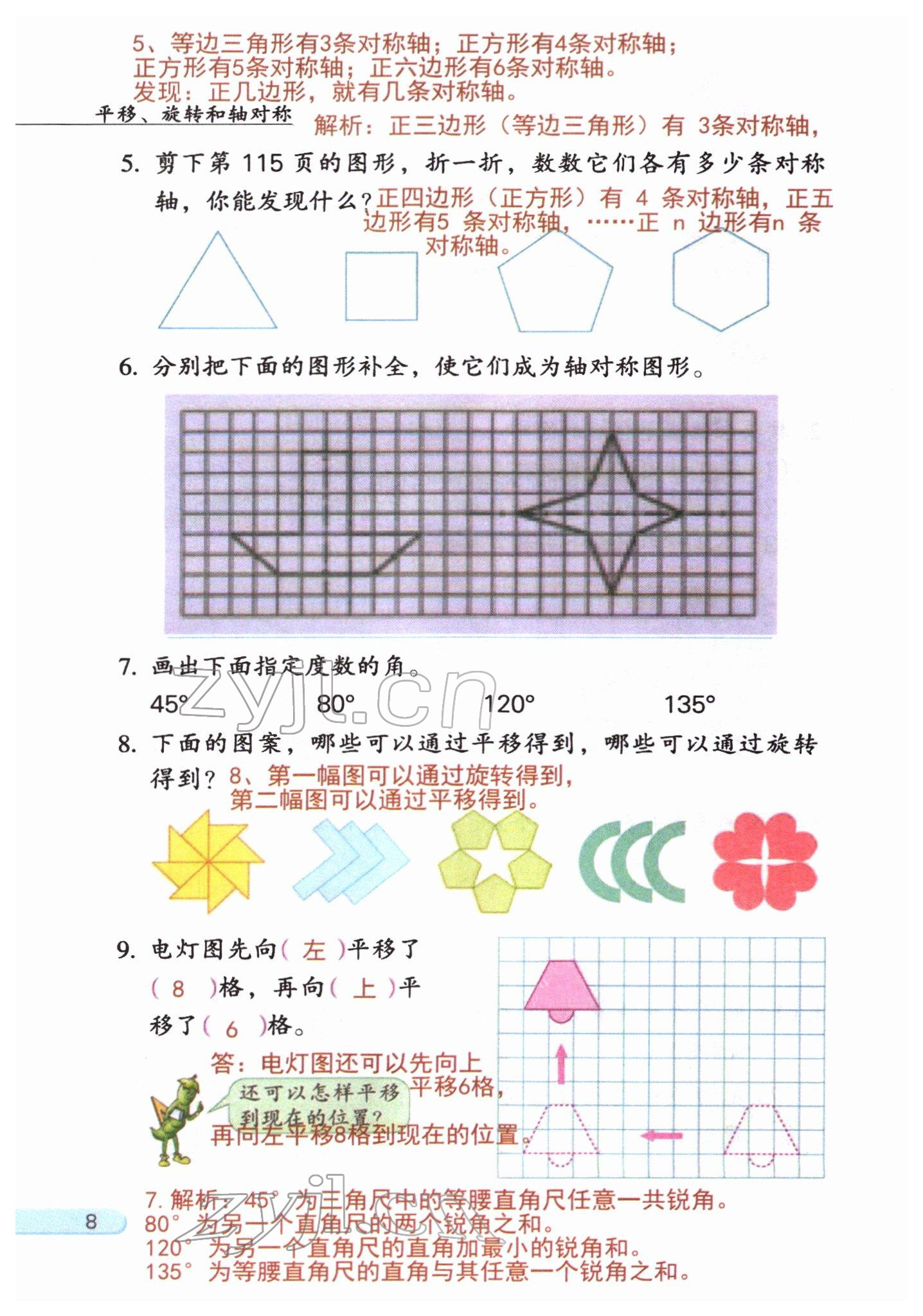 2022年課堂筆記四年級數學下冊蘇教版 參考答案第8頁