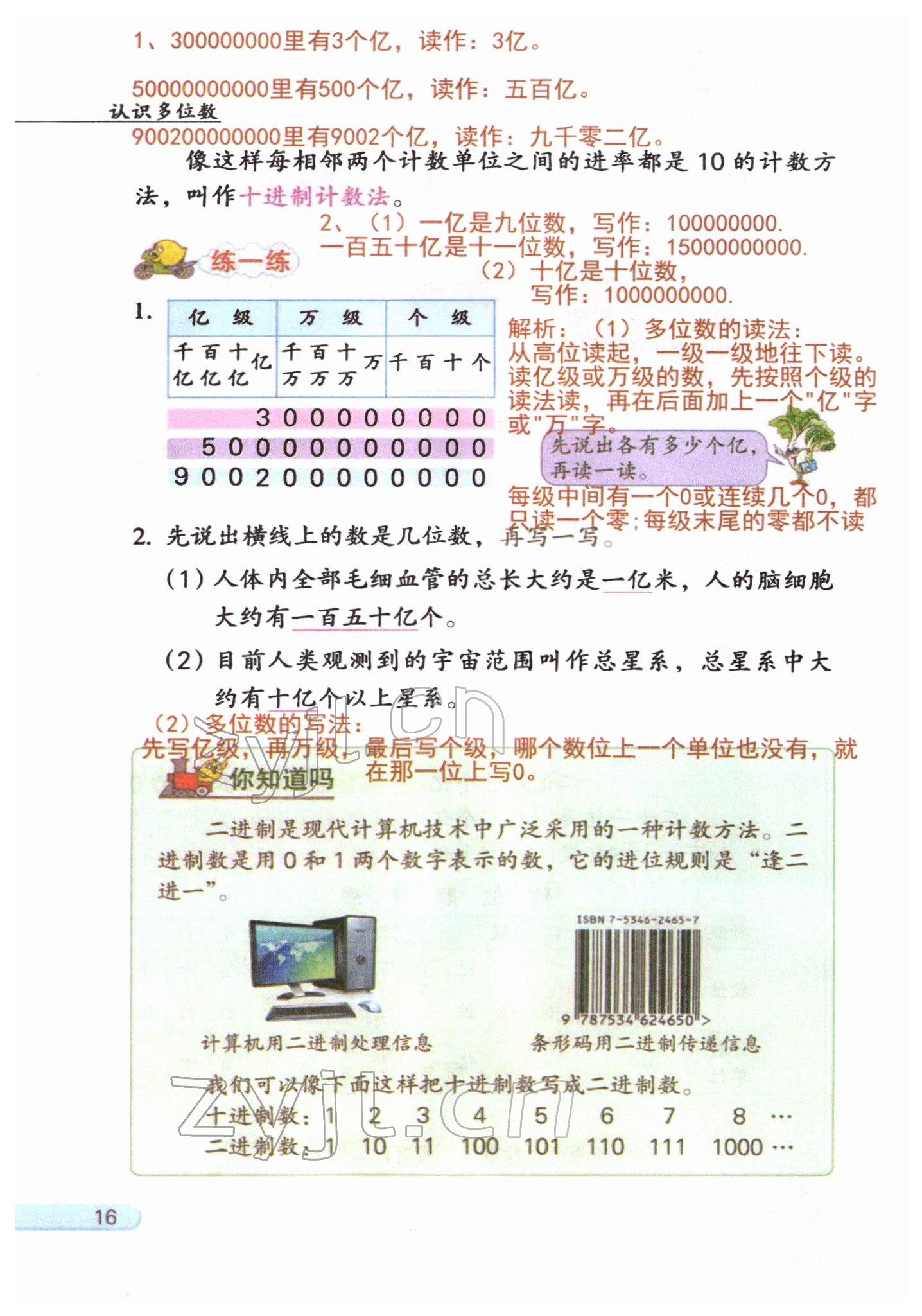 2022年課堂筆記四年級數學下冊蘇教版 參考答案第16頁
