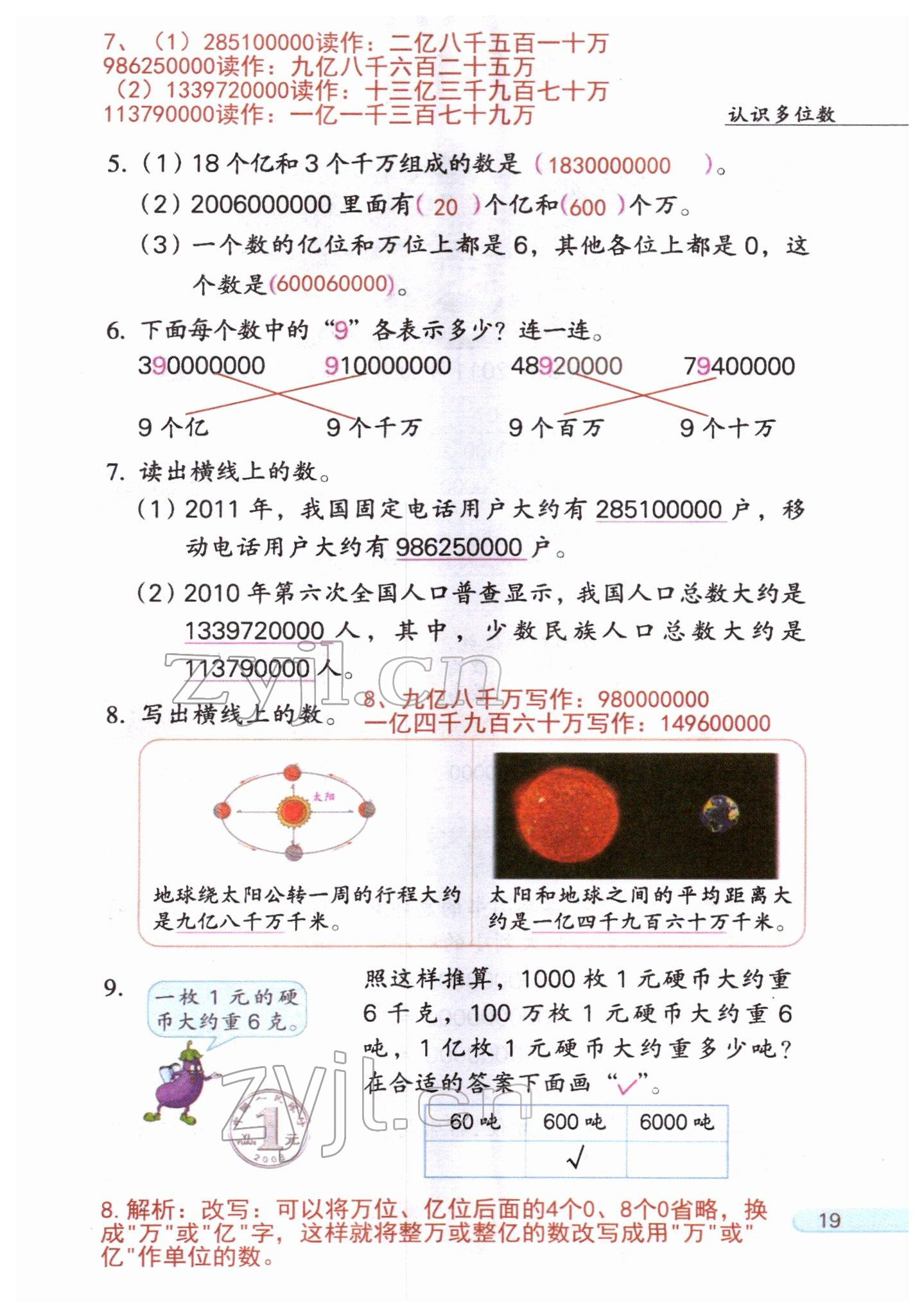 2022年課堂筆記四年級數學下冊蘇教版 參考答案第19頁